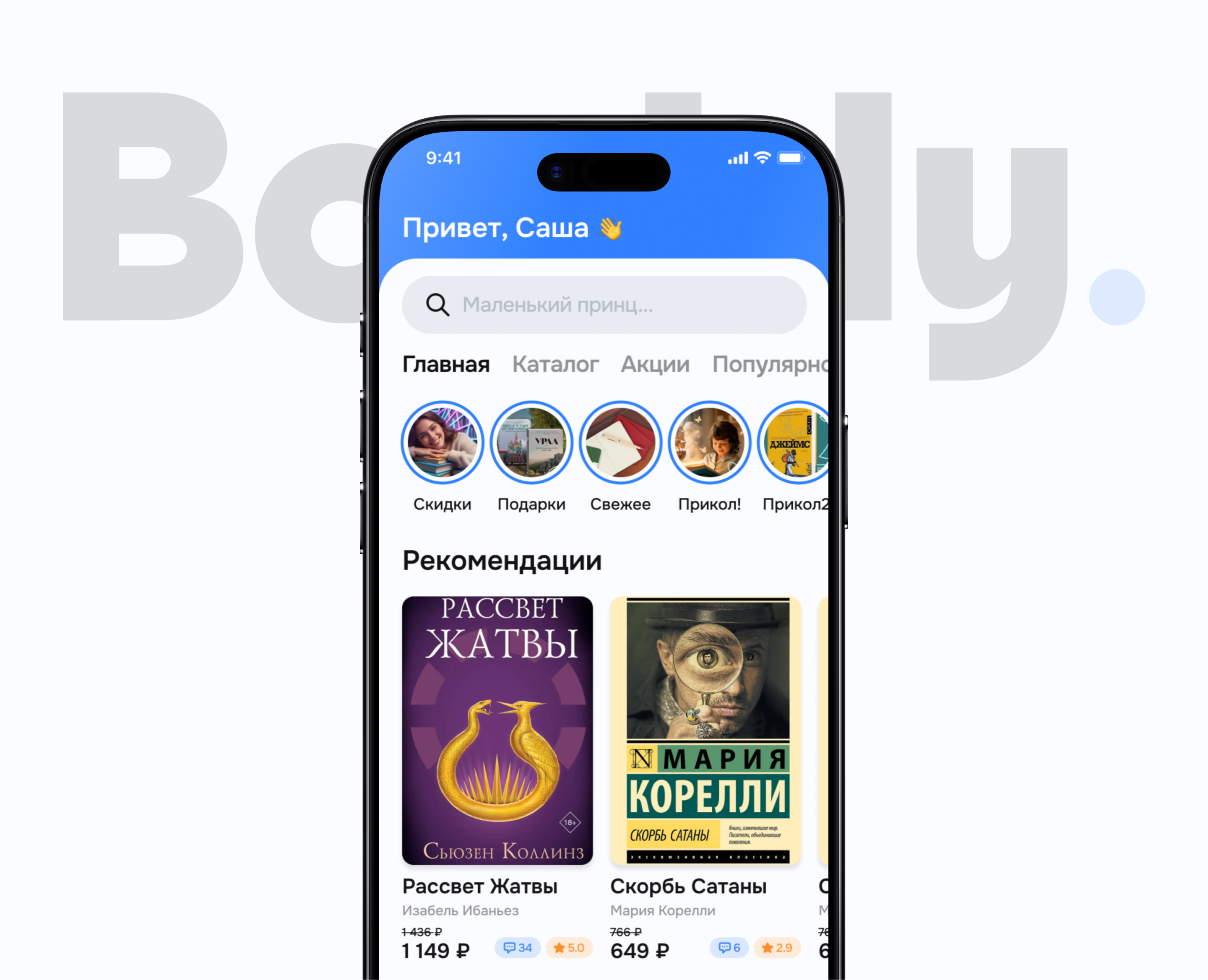 BOOKLY — UX/UI — APP CONCEPT — Изображение №1 — Интерфейсы на Dprofile