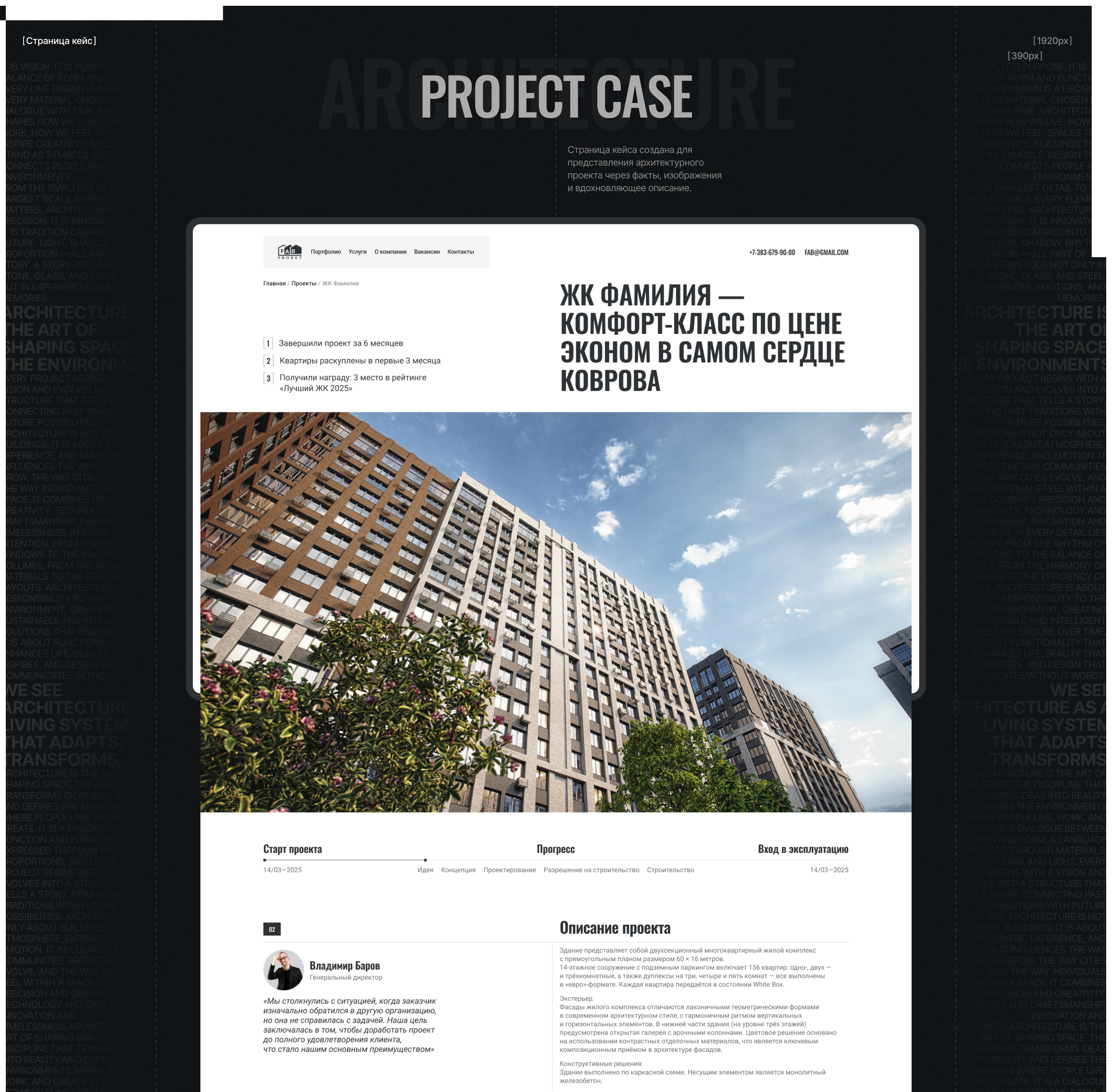 FAB|Corporate website — Изображение №15 — Интерфейсы на Dprofile