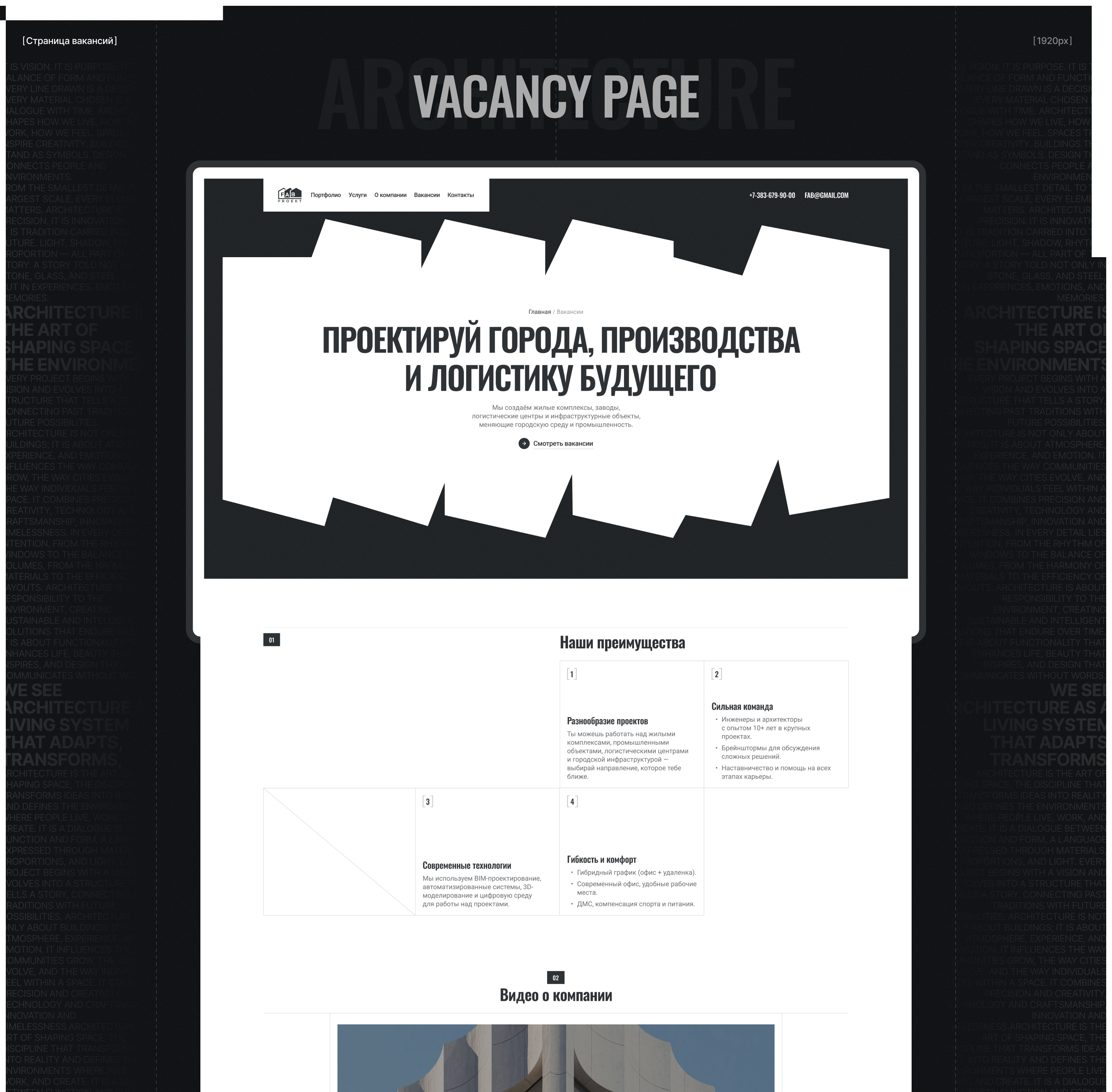 FAB|Corporate website — Изображение №22 — Интерфейсы на Dprofile