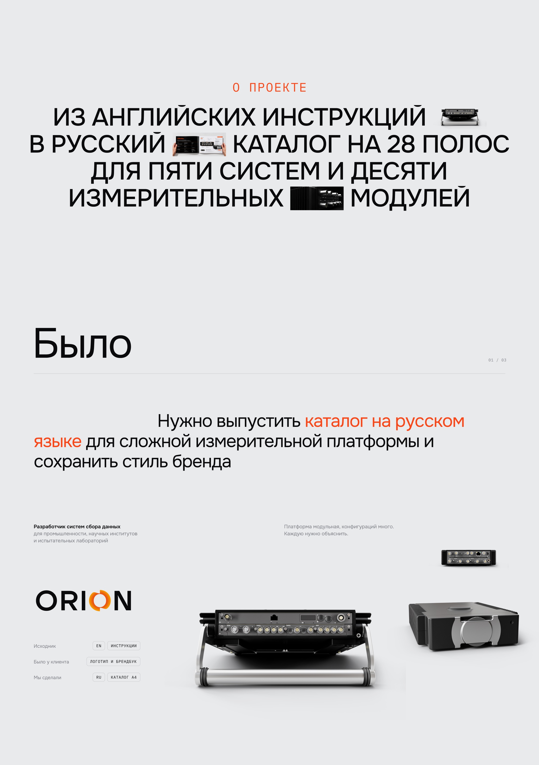 ORION системы сбора данных | Каталог — Изображение №4 — Графика на Dprofile
