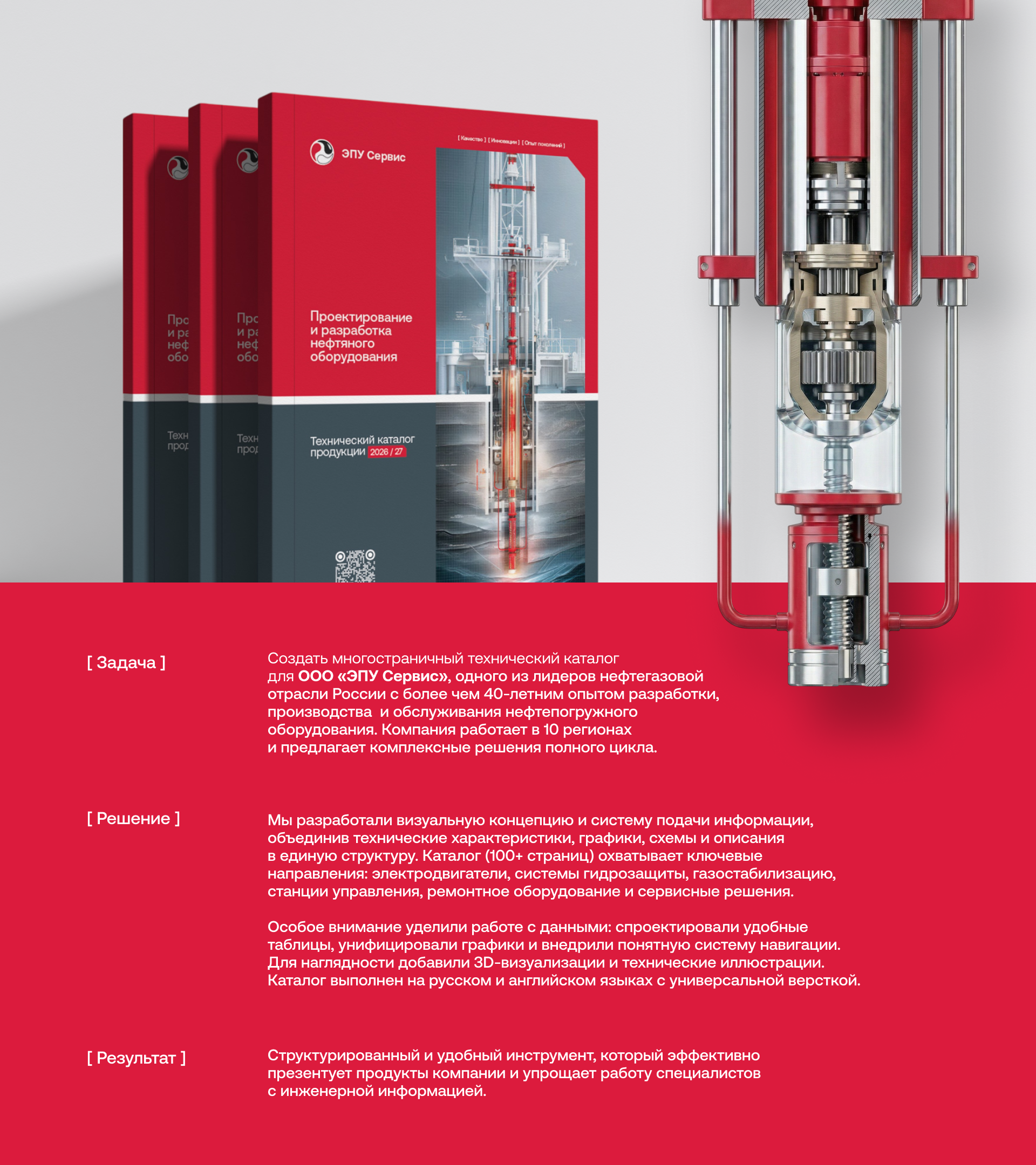 Дизайн каталогов нефтепогружного оборудования для ЭПУ Сервис — Изображение №1 — Иллюстрация, Графика на Dprofile