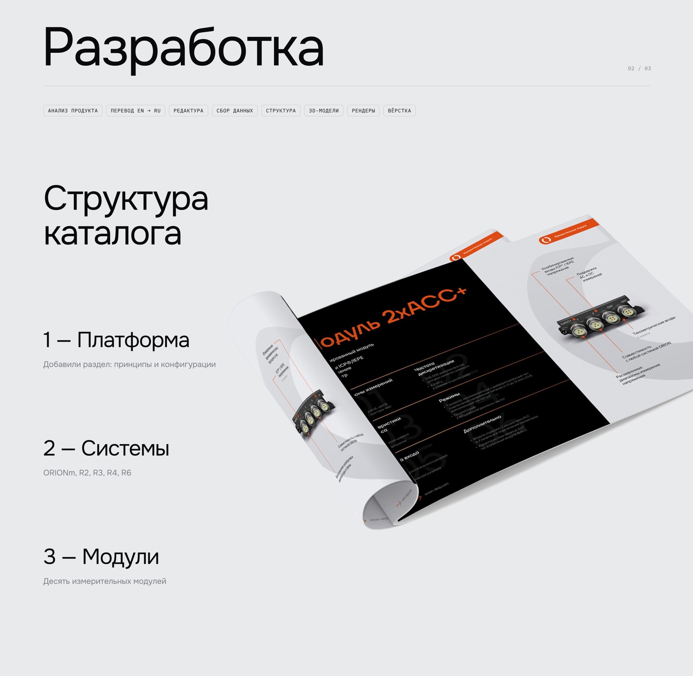 ORION системы сбора данных | Каталог — Изображение №9 — Графика на Dprofile