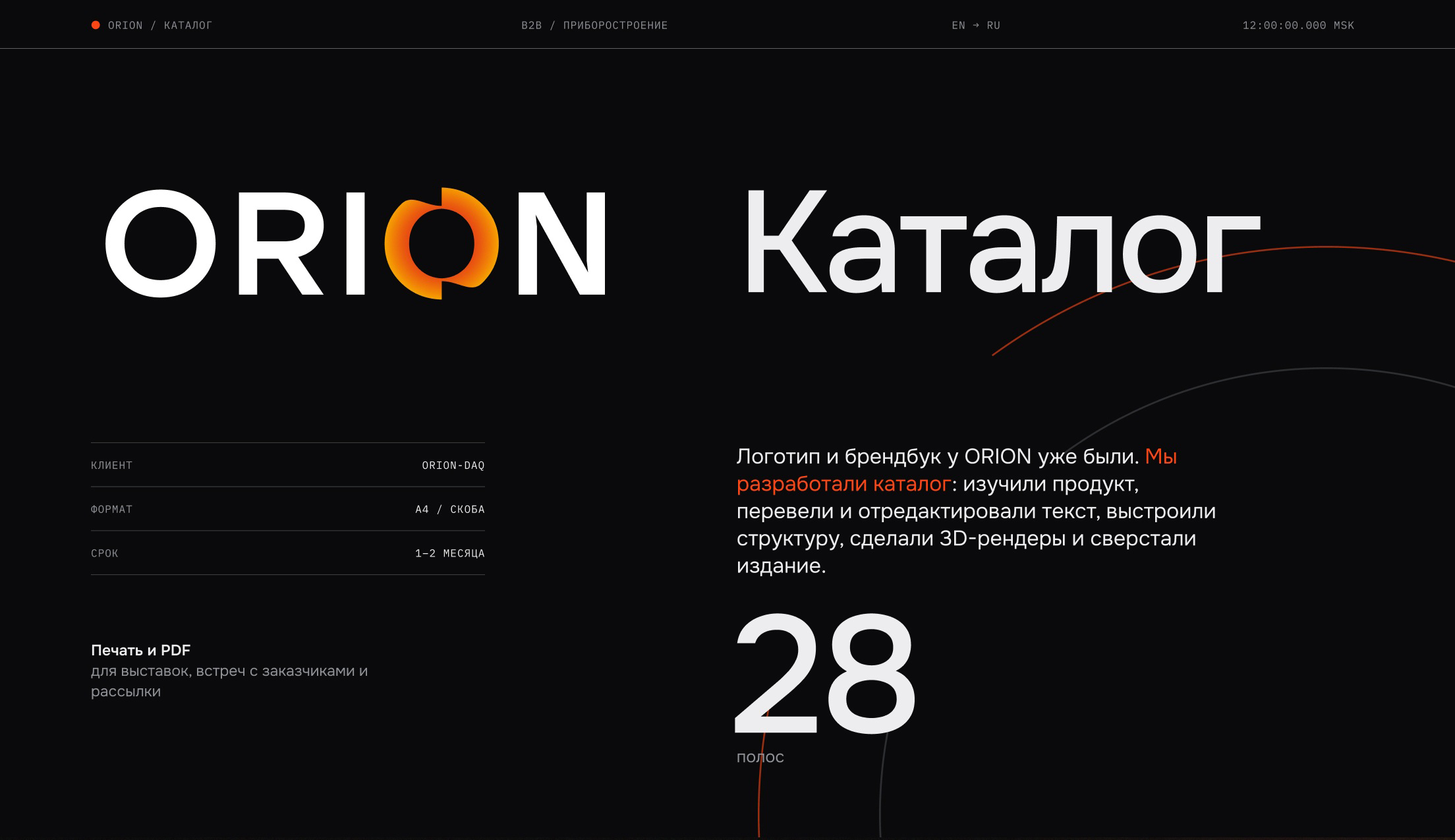 ORION системы сбора данных | Каталог — Изображение №1 — Графика на Dprofile