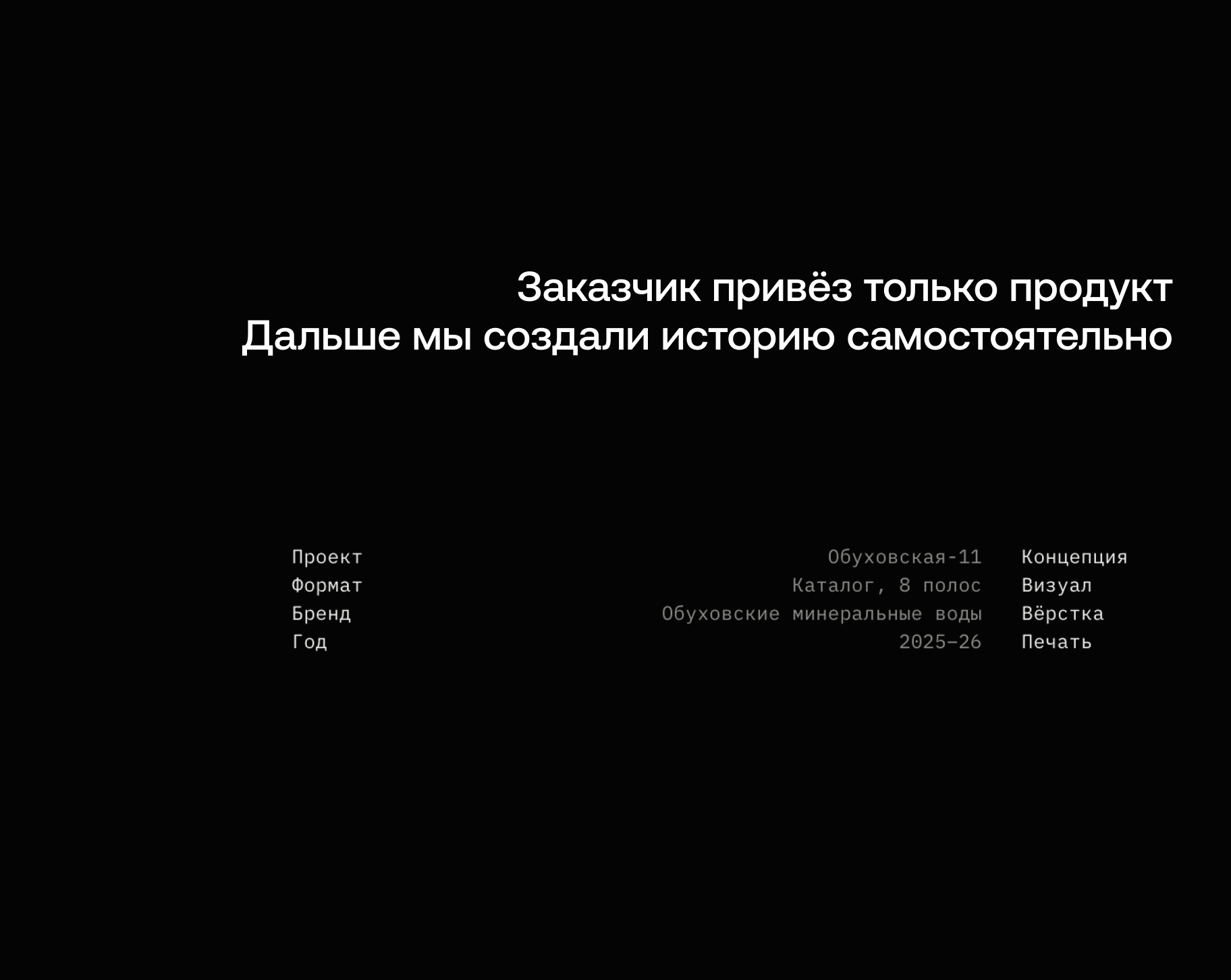 ОБУХОВСКАЯ-11 | Каталог — Изображение №3 — Графика на Dprofile