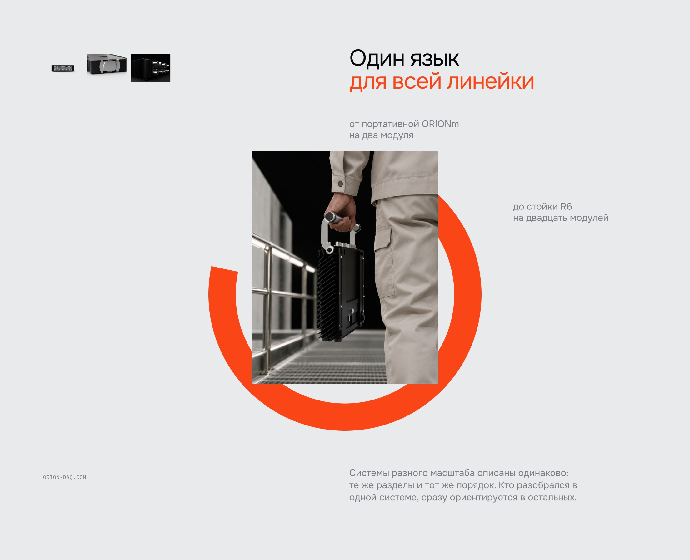 ORION системы сбора данных | Каталог — Изображение №16 — Графика на Dprofile