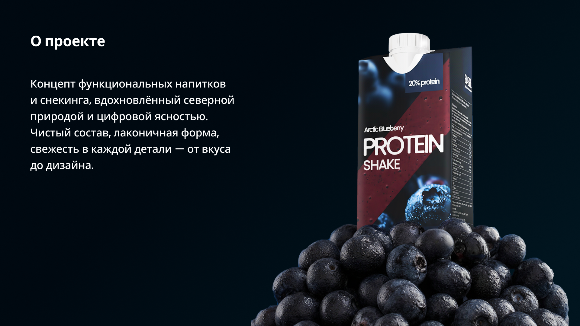 Лендинг и упаковка для функциональных продуктов — Изображение №2 — Интерфейсы, Брендинг на Dprofile