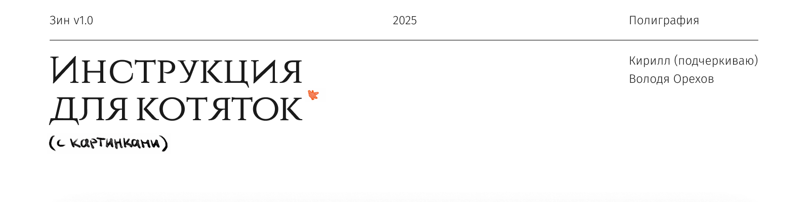 Инструкция для котяток* — Изображение №1 — Иллюстрация, Графика на Dprofile