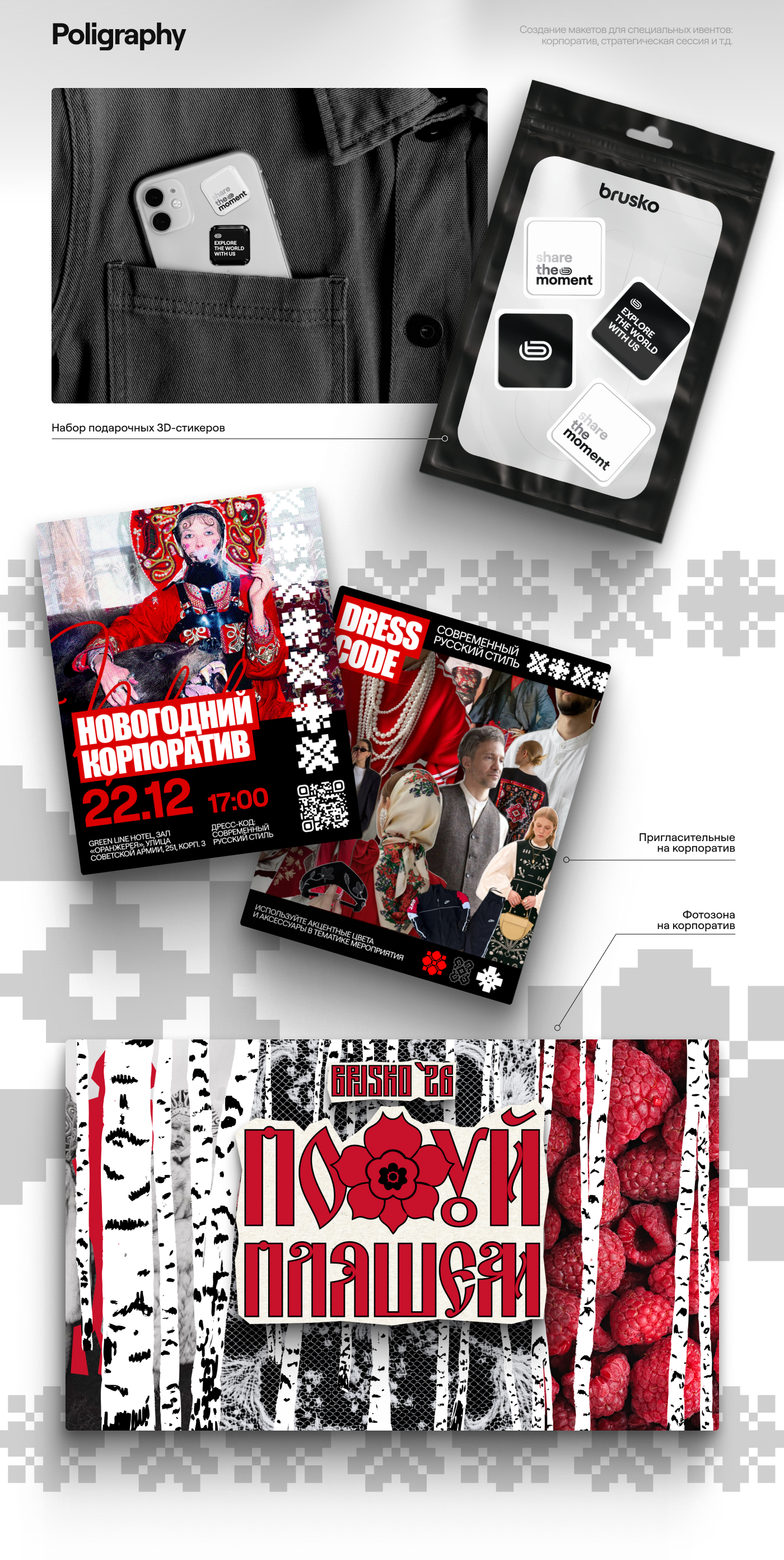 BRUSKO PORTFOLIO 2025 — Изображение №6 — Графика, Маркетинг на Dprofile