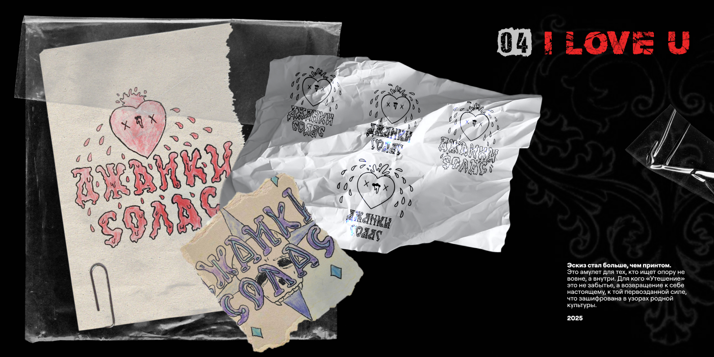 JUNKIE SOLACE - STREET WEAR — Изображение №8 — Брендинг, Иллюстрация на Dprofile