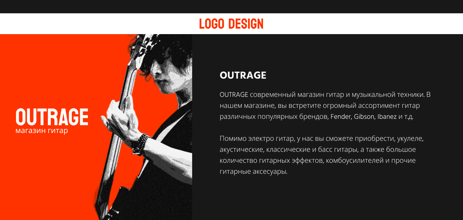 OUTRAGE | Дизайн Магазина Гитар Сайта — Изображение №3 — Интерфейсы на Dprofile