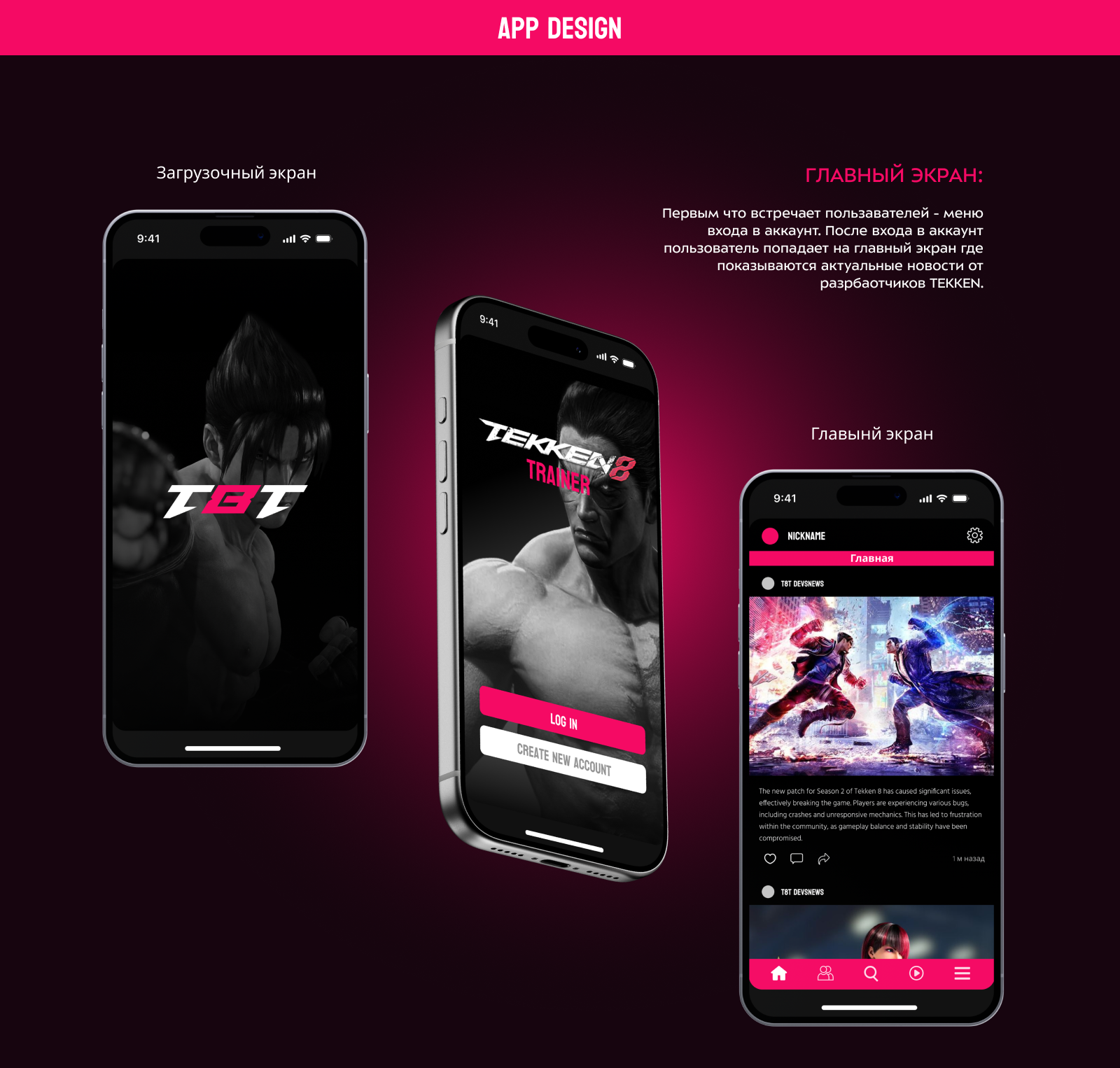 T8T | App design — Изображение №4 — Интерфейсы на Dprofile