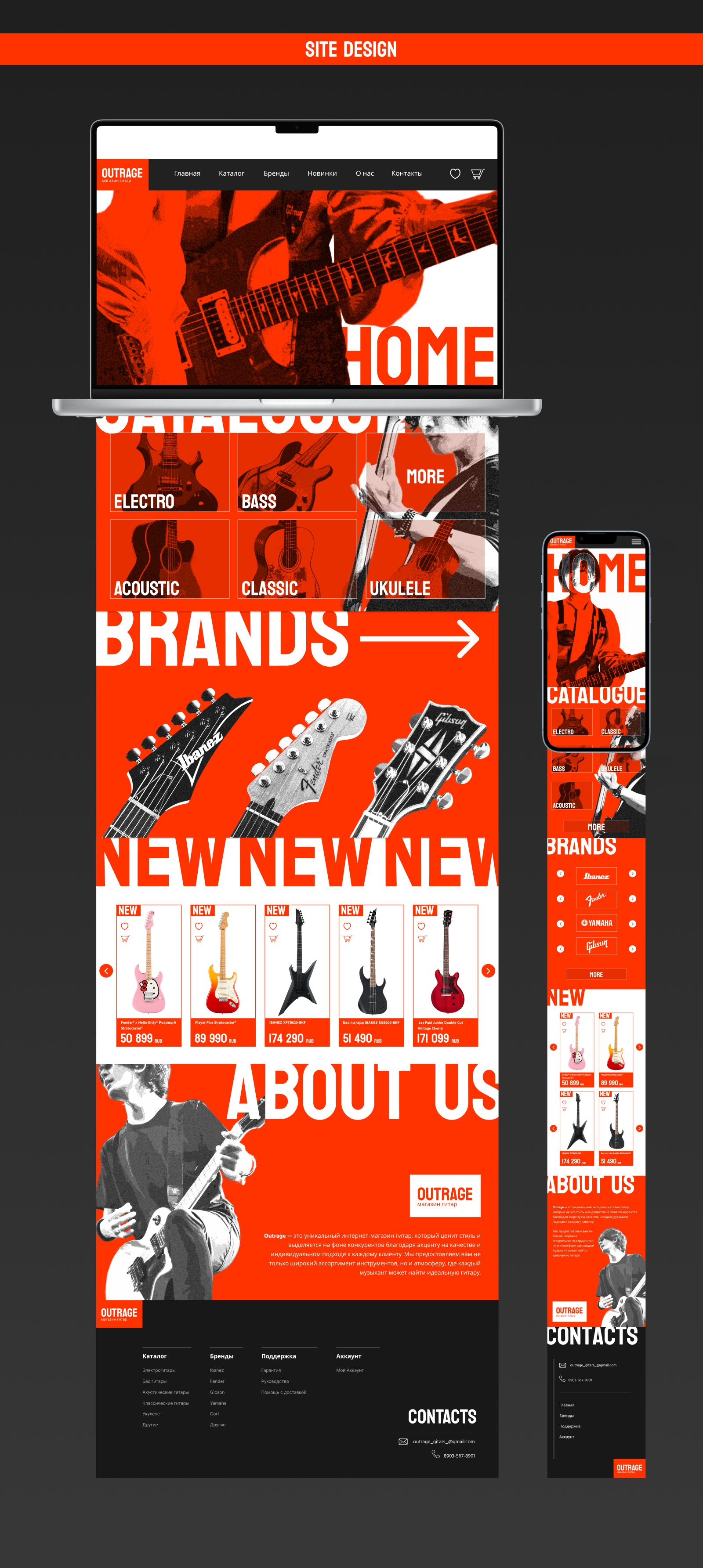 OUTRAGE | Дизайн Магазина Гитар Сайта — Изображение №6 — Интерфейсы на Dprofile