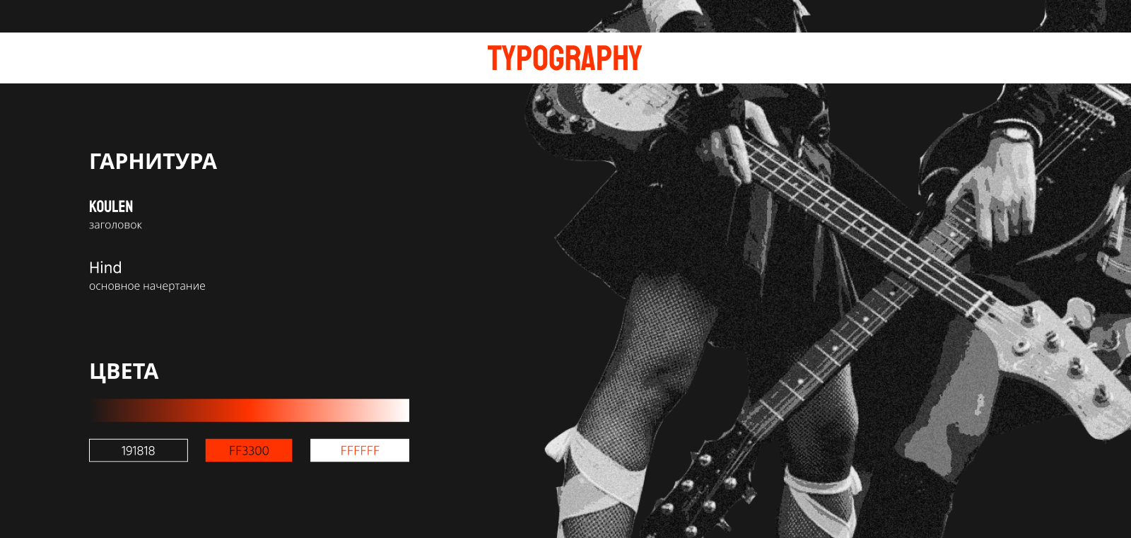 OUTRAGE | Дизайн Магазина Гитар Сайта — Изображение №5 — Интерфейсы на Dprofile