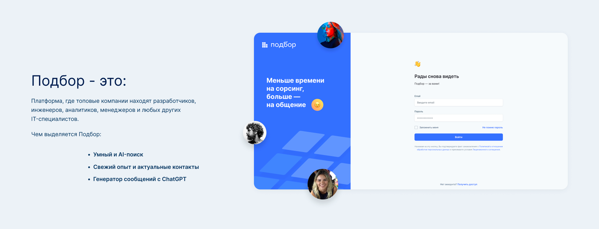 HR TECH Web app redesign (Podbor) — Изображение №2 — Интерфейсы на Dprofile