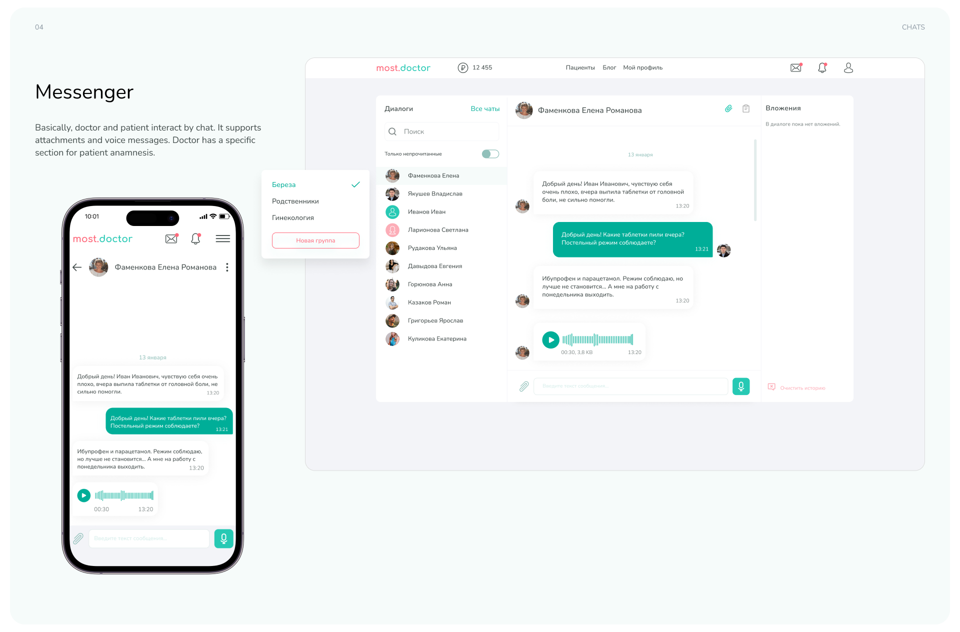 MOST.Doctor medical platform — Изображение №6 — Интерфейсы на Dprofile