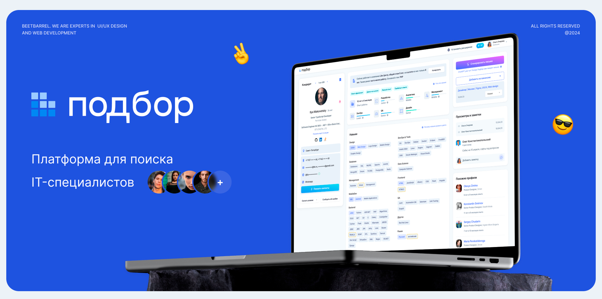 HR TECH Web app redesign (Podbor) — Изображение №1 — Интерфейсы на Dprofile