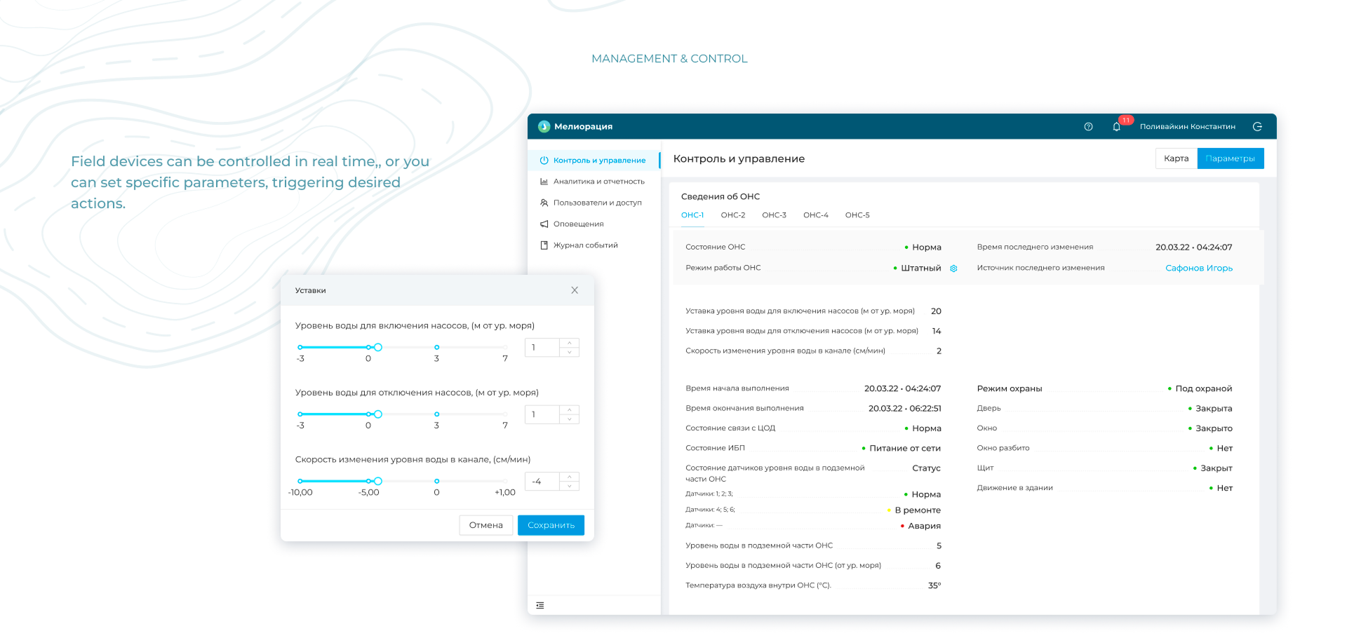 Melioration system management backoffice — Изображение №6 — Интерфейсы на Dprofile