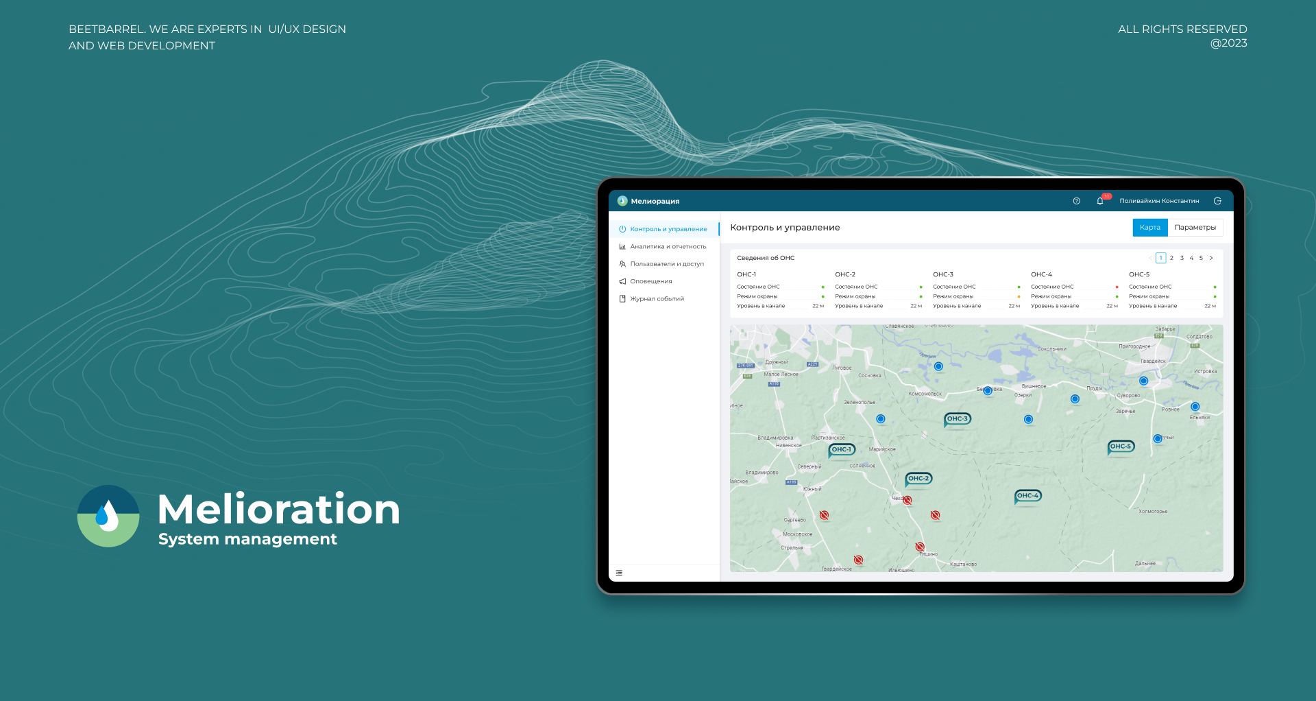 Melioration system management backoffice — Изображение №1 — Интерфейсы на Dprofile