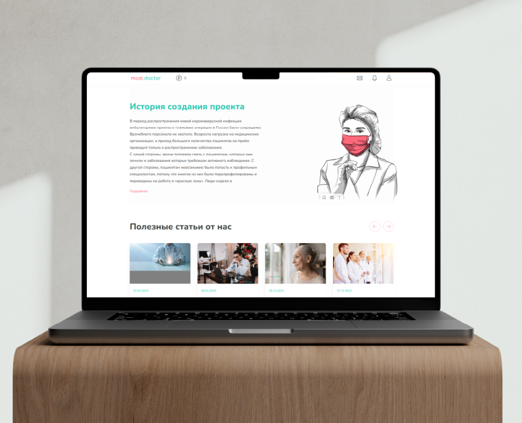 MOST.Doctor medical platform — Интерфейсы на Dprofile
