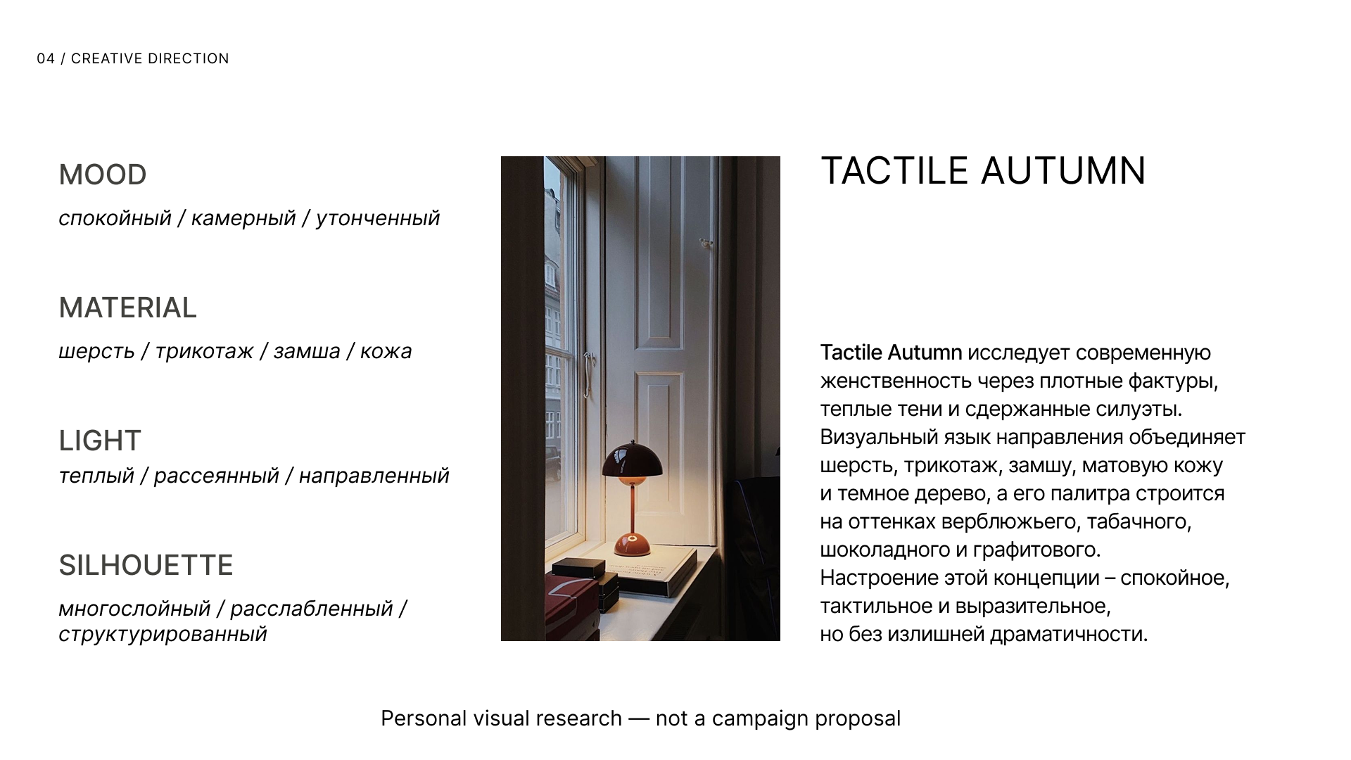 Tactile Autumn – визуальное исследование — Изображение №8 — Графика, Маркетинг на Dprofile