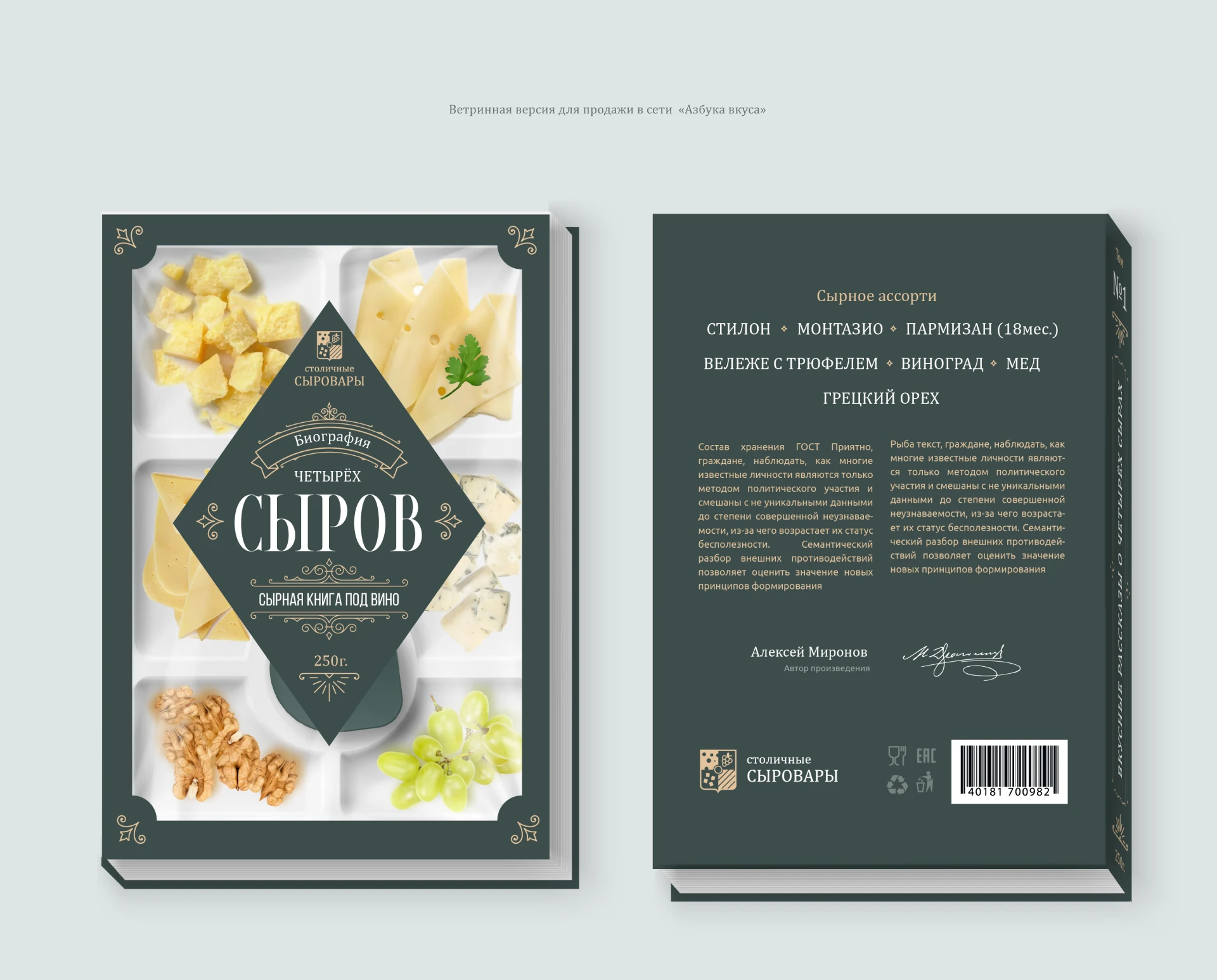 Библиотека сыров — Изображение №8 — Брендинг на Dprofile