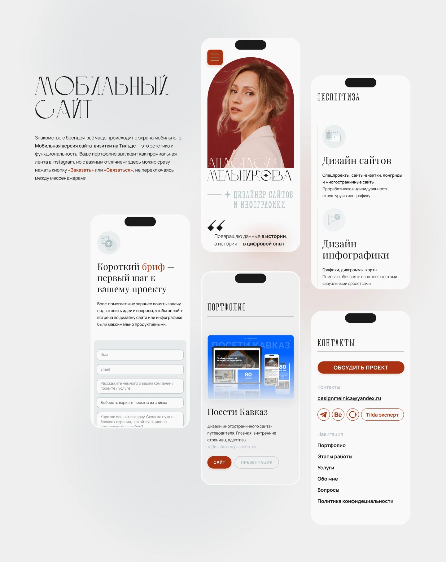 Сайт-визитка / портфолио на тильде — Изображение №11 — Интерфейсы, Брендинг на Dprofile