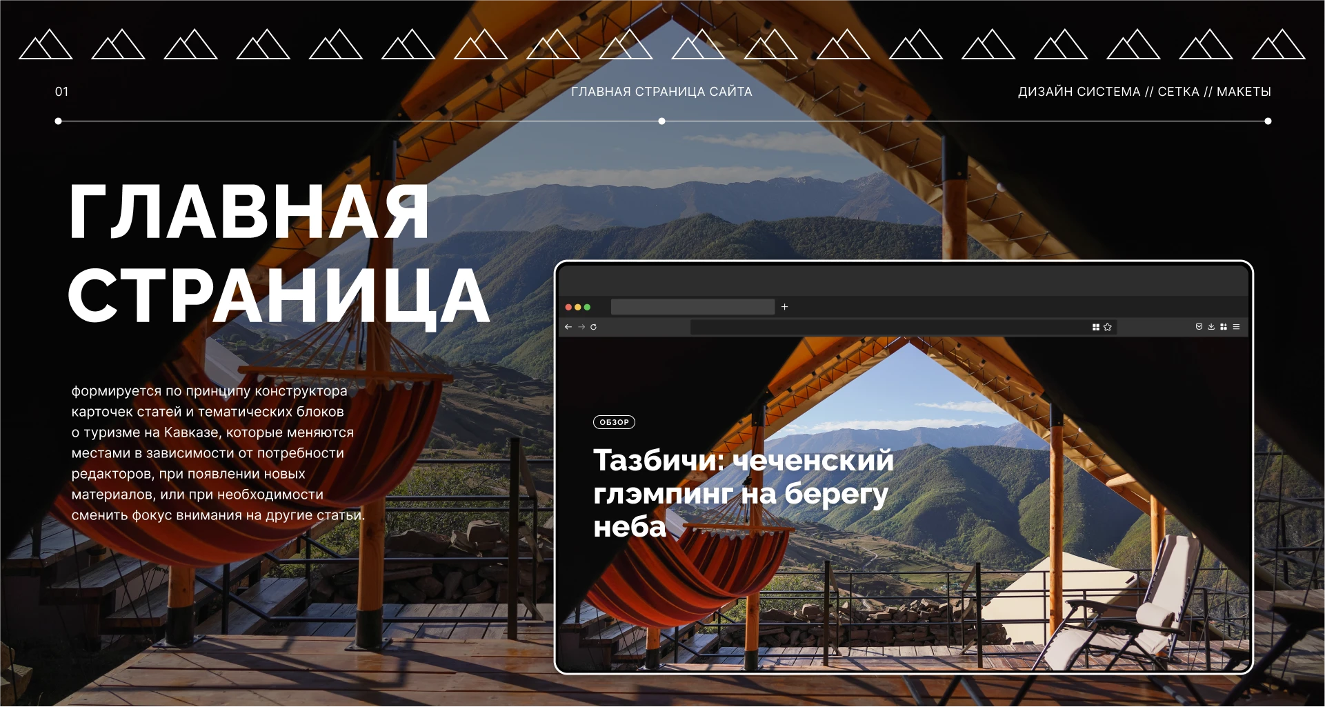 Посети Кавказ — Изображение №2 — Интерфейсы на Dprofile