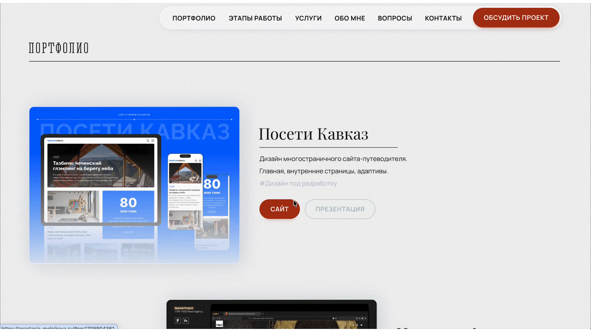 Сайт-визитка / портфолио на тильде — Изображение №10 — Интерфейсы, Брендинг на Dprofile