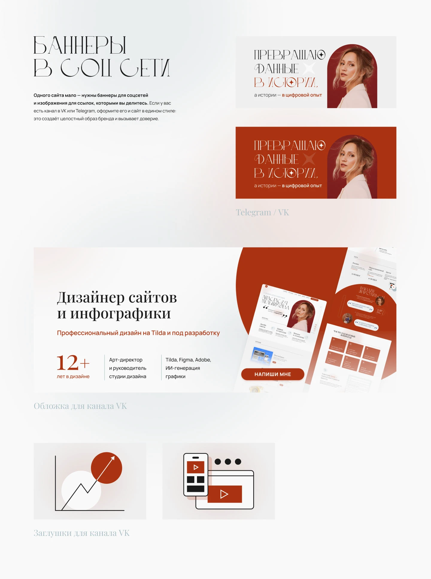 Сайт-визитка / портфолио на тильде — Изображение №13 — Интерфейсы, Брендинг на Dprofile