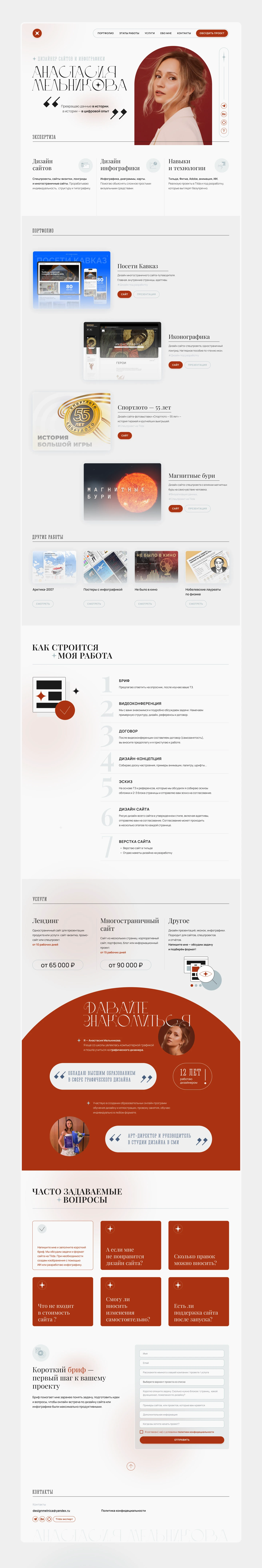 Сайт-визитка / портфолио на тильде — Изображение №7 — Интерфейсы, Брендинг на Dprofile