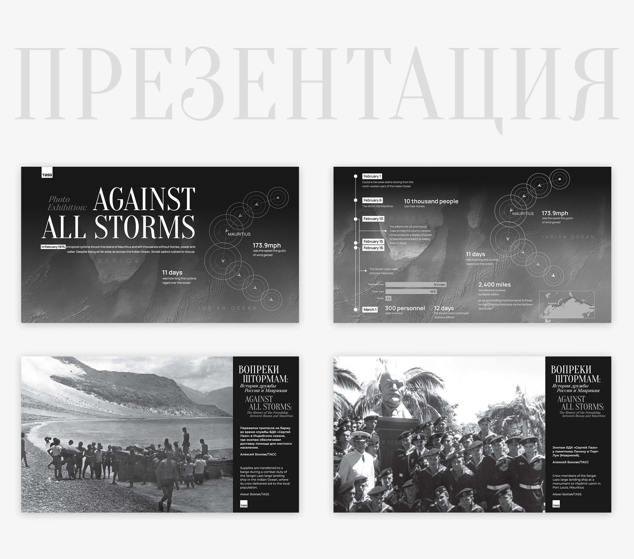 Вопреки штормам. Постер с инфографикой — Изображение №3 — Графика, Маркетинг на Dprofile