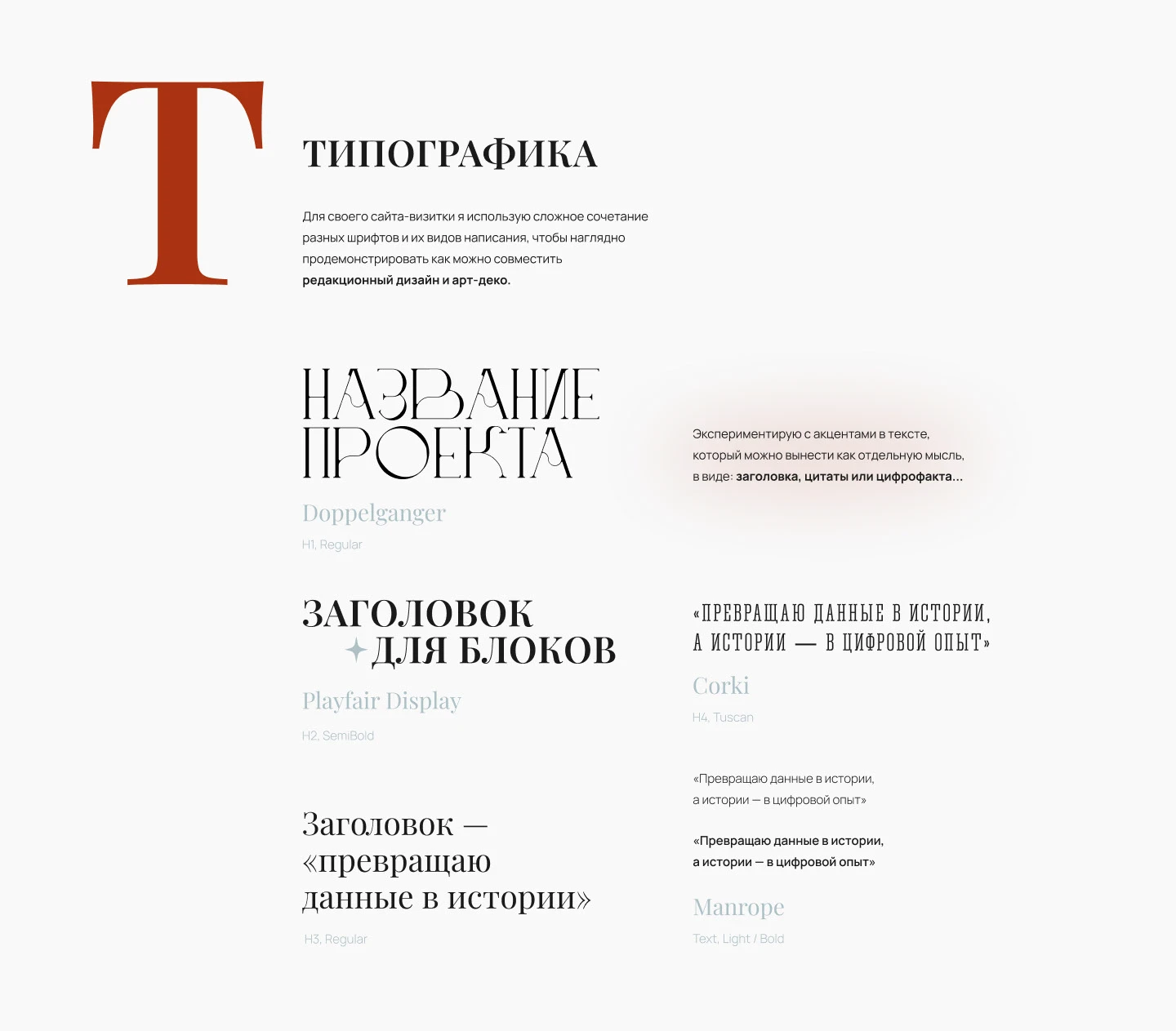 Сайт-визитка / портфолио на тильде — Изображение №3 — Интерфейсы, Брендинг на Dprofile