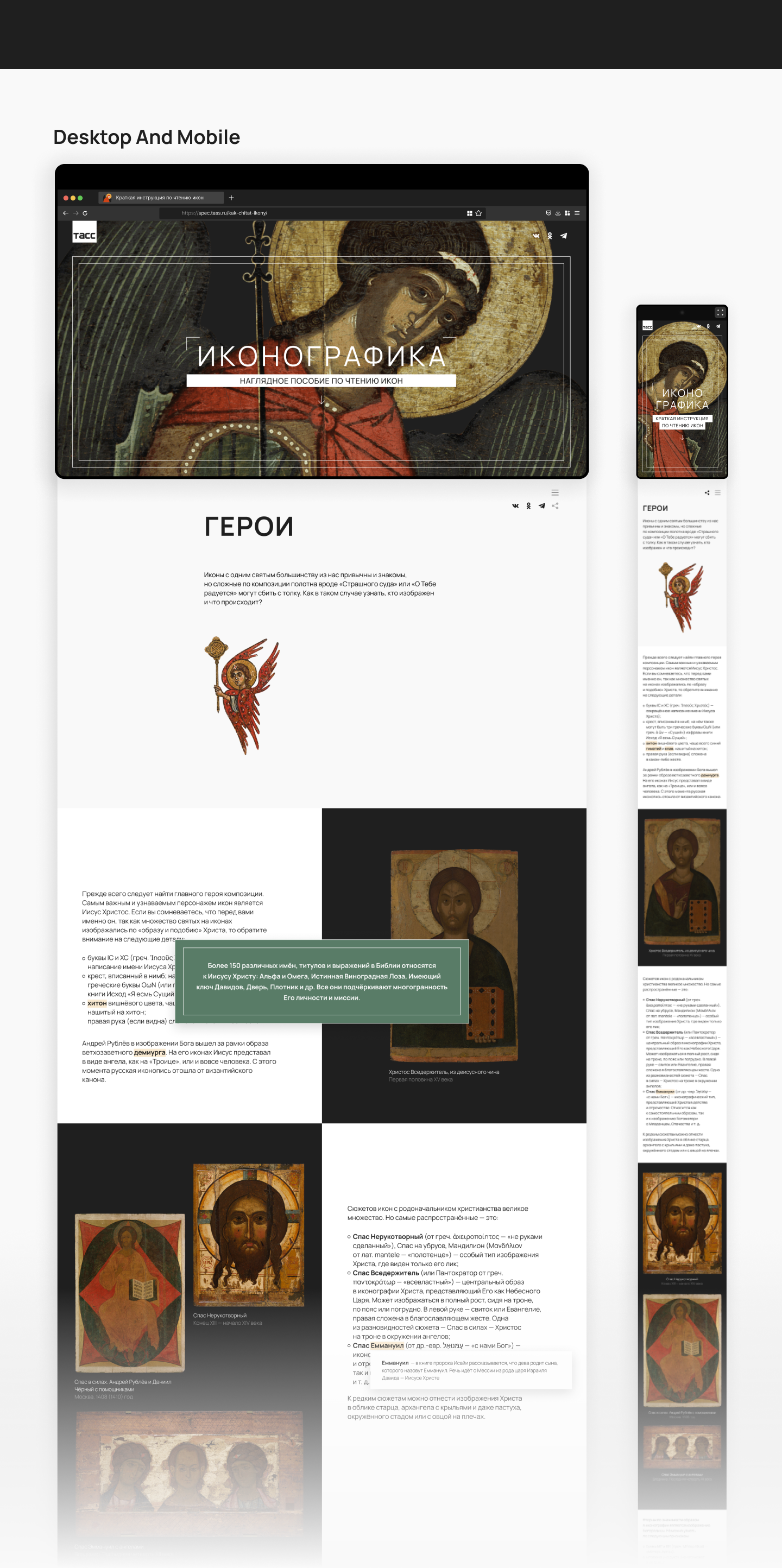 Иконографика. Спецпроект ТАСС — Изображение №8 — Интерфейсы, Анимация на Dprofile