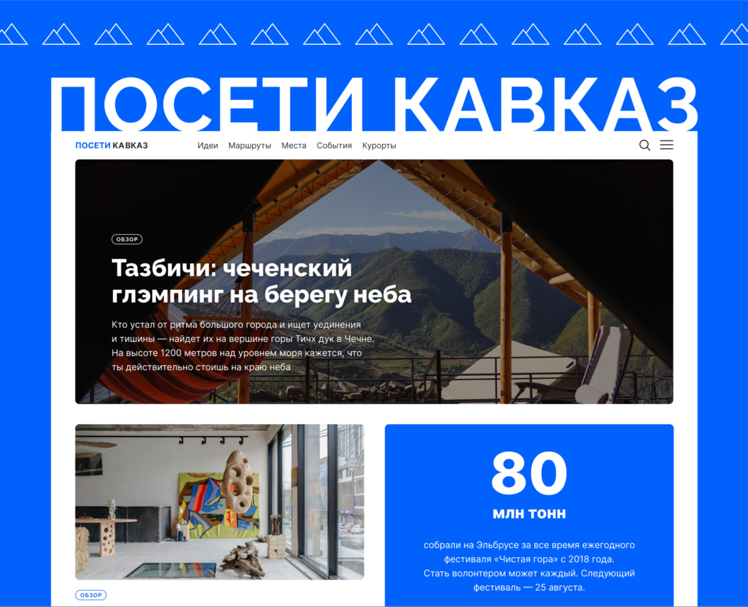 Посети Кавказ — Интерфейсы на Dprofile