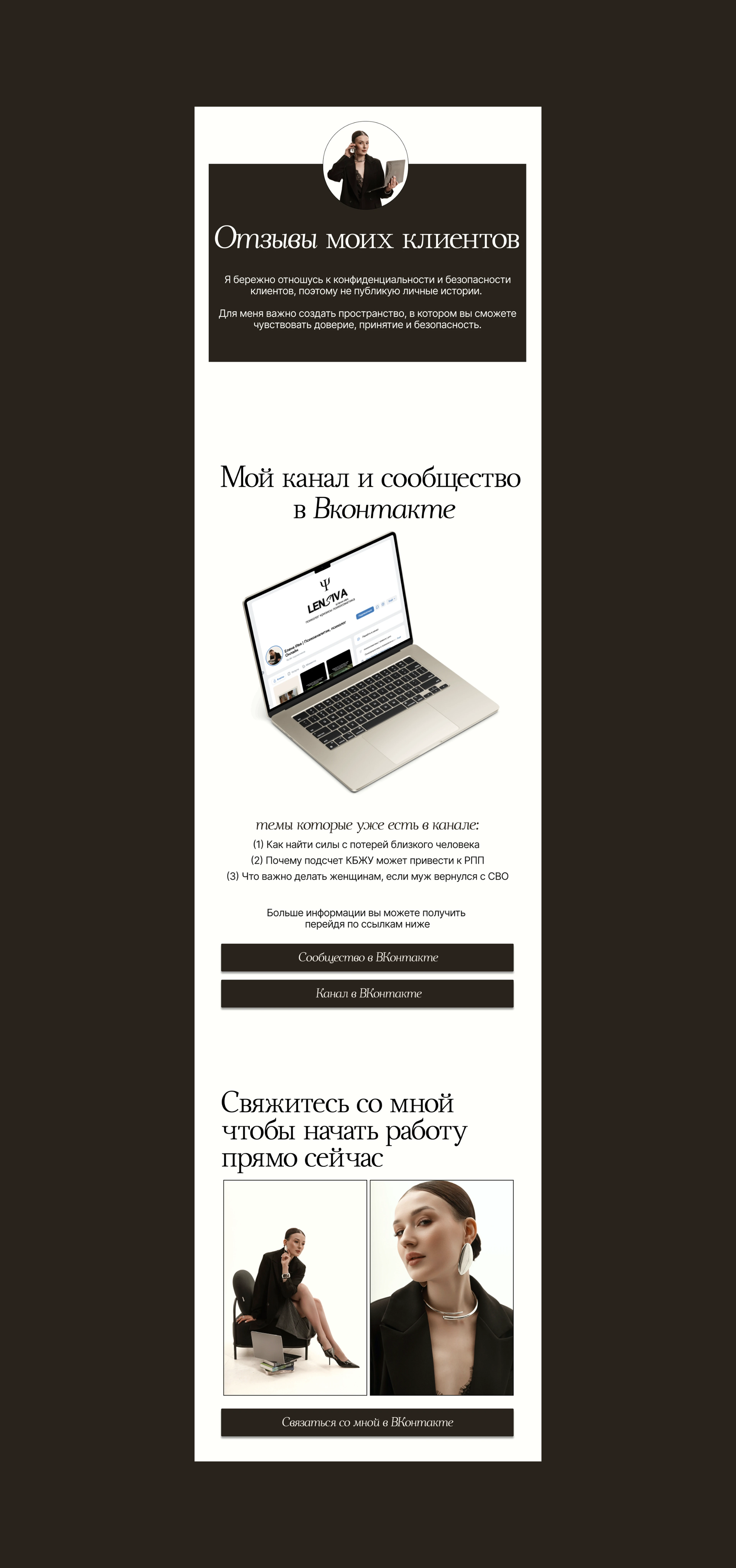 Сайт на Taplink для психолога — Изображение №9 — Интерфейсы на Dprofile