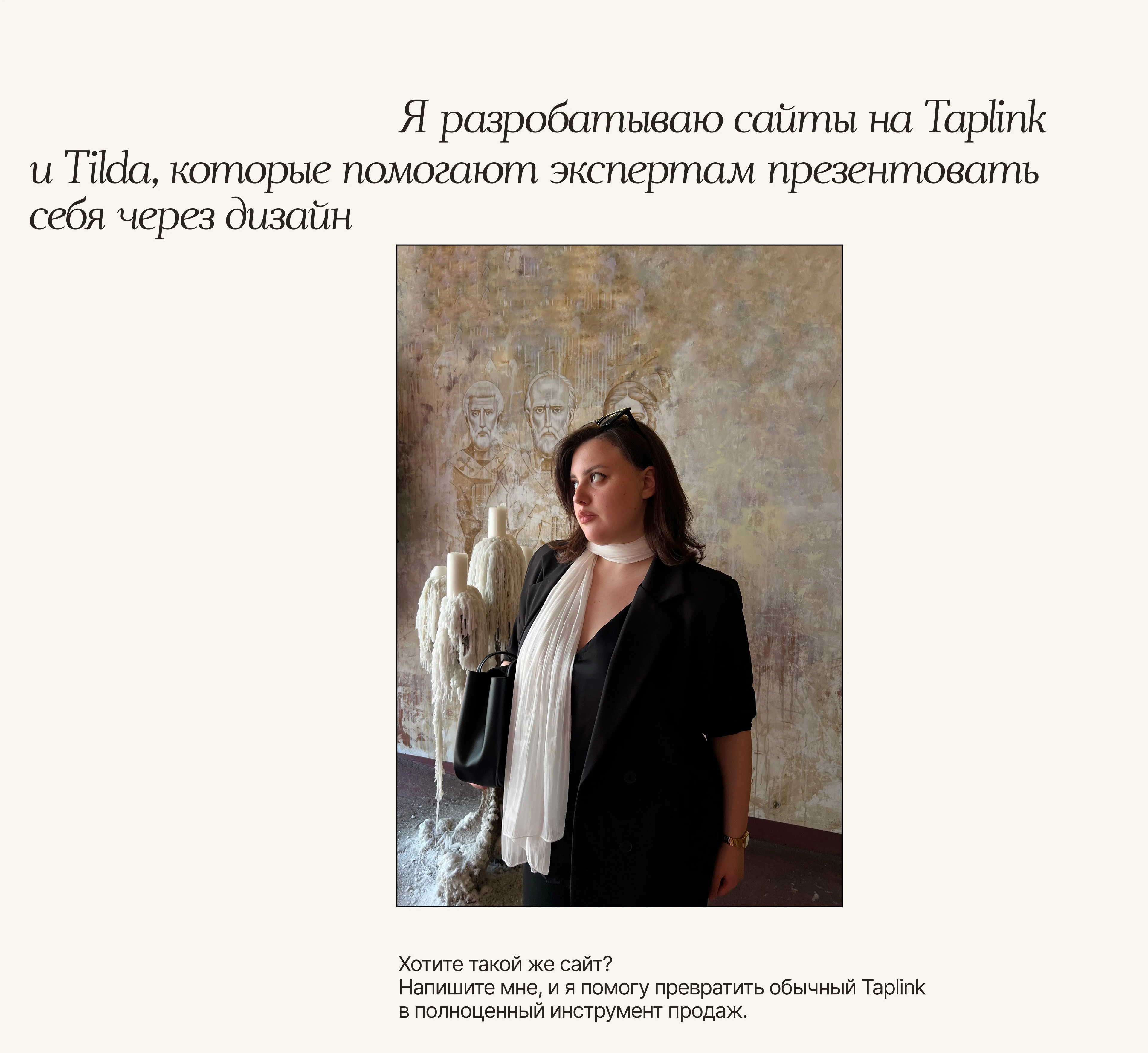 Сайт на Taplink для психолога — Изображение №10 — Интерфейсы на Dprofile
