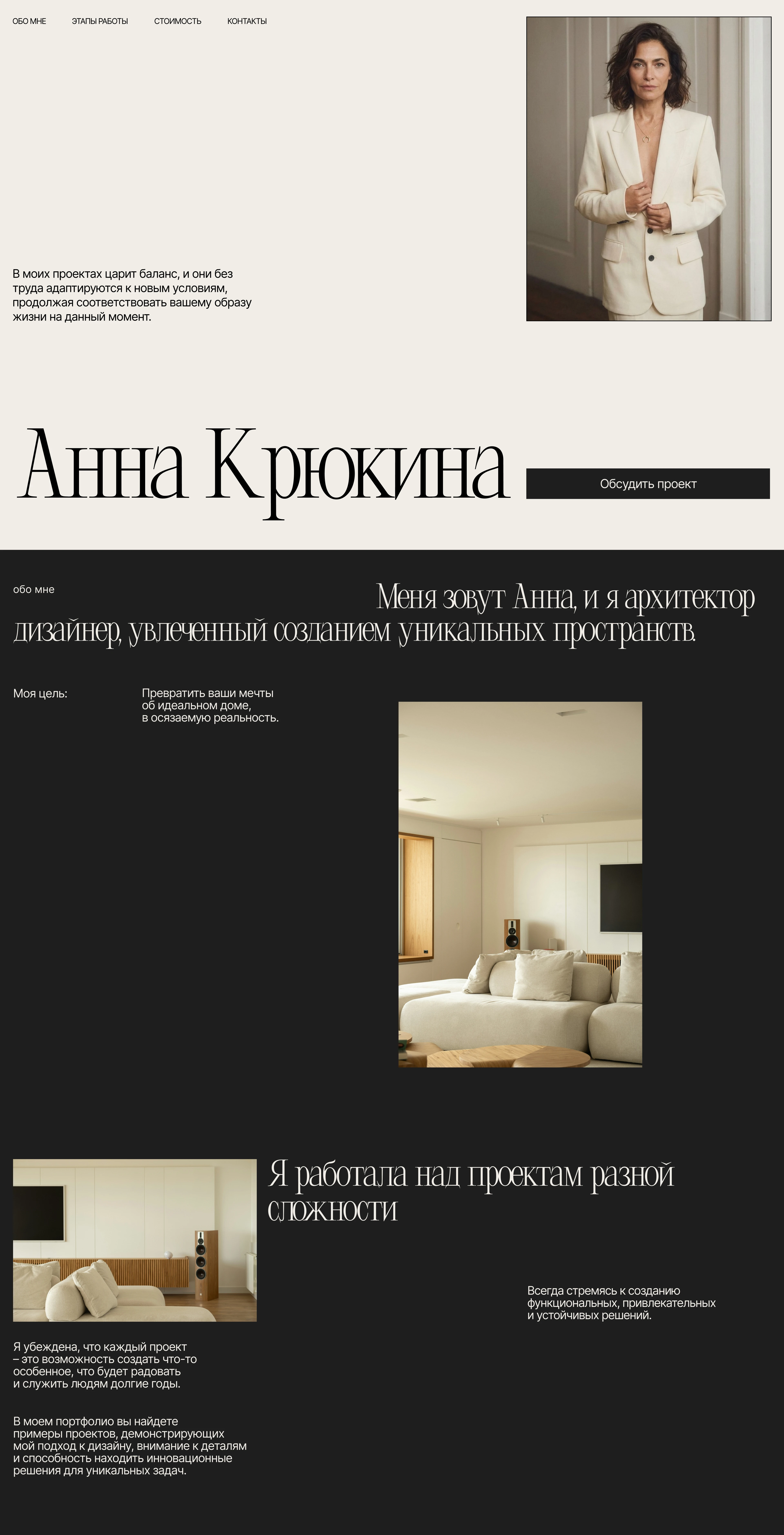 Сайт на Tilda для дизайнер интерьера — Изображение №4 — Интерфейсы на Dprofile