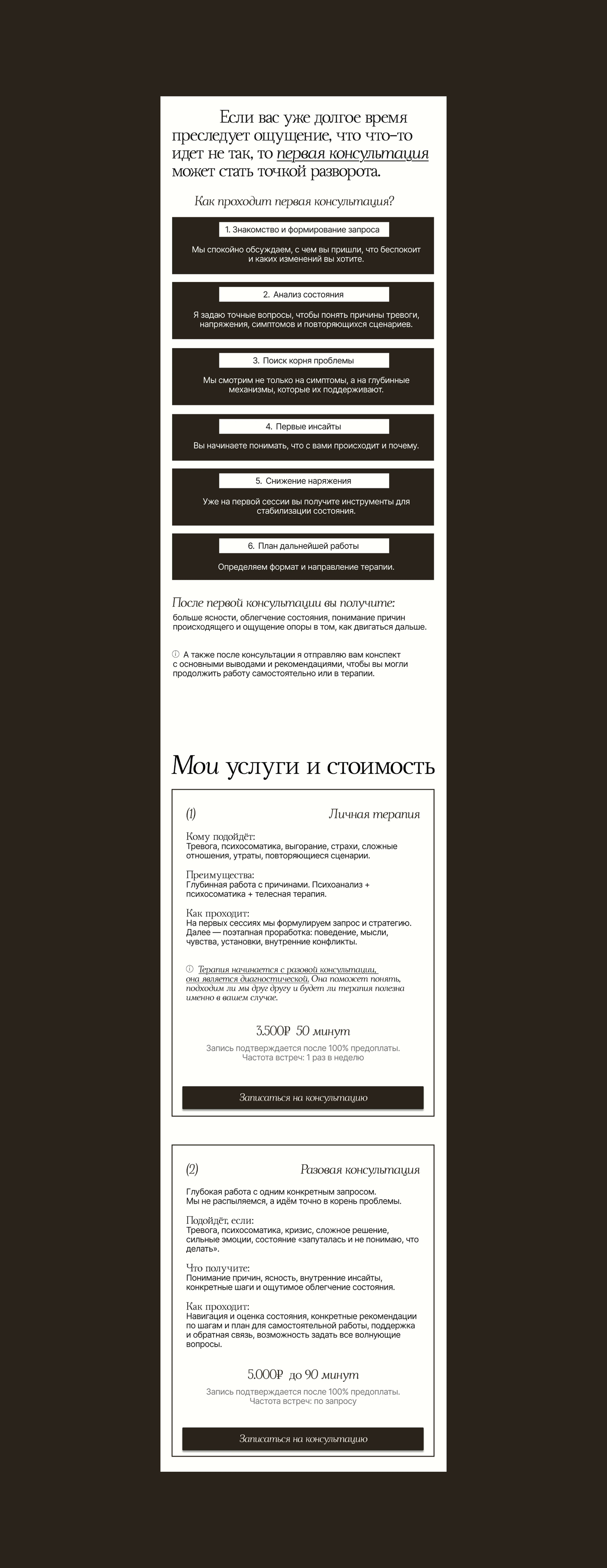 Сайт на Taplink для психолога — Изображение №7 — Интерфейсы на Dprofile