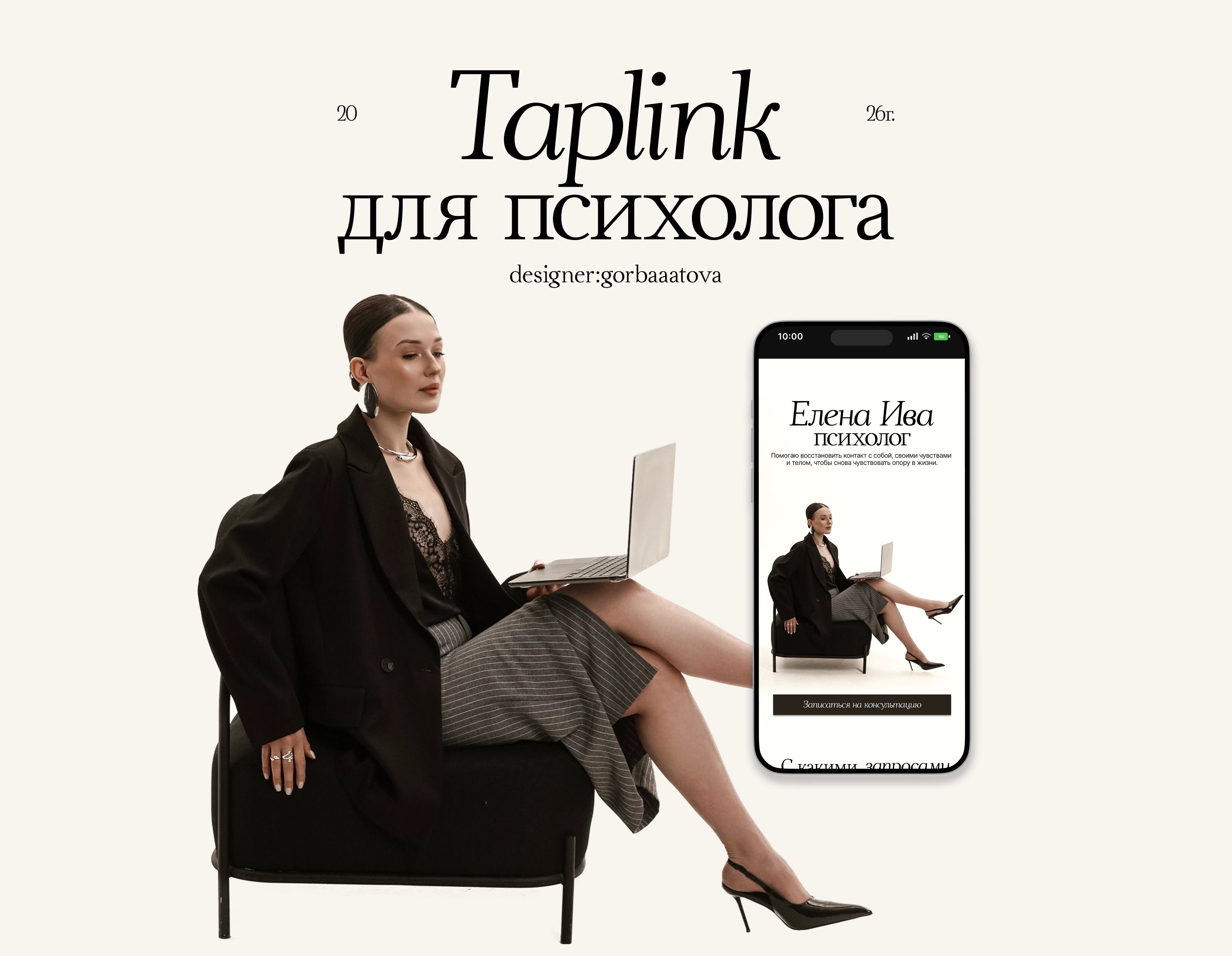 Сайт на Taplink для психолога — Изображение №1 — Интерфейсы на Dprofile