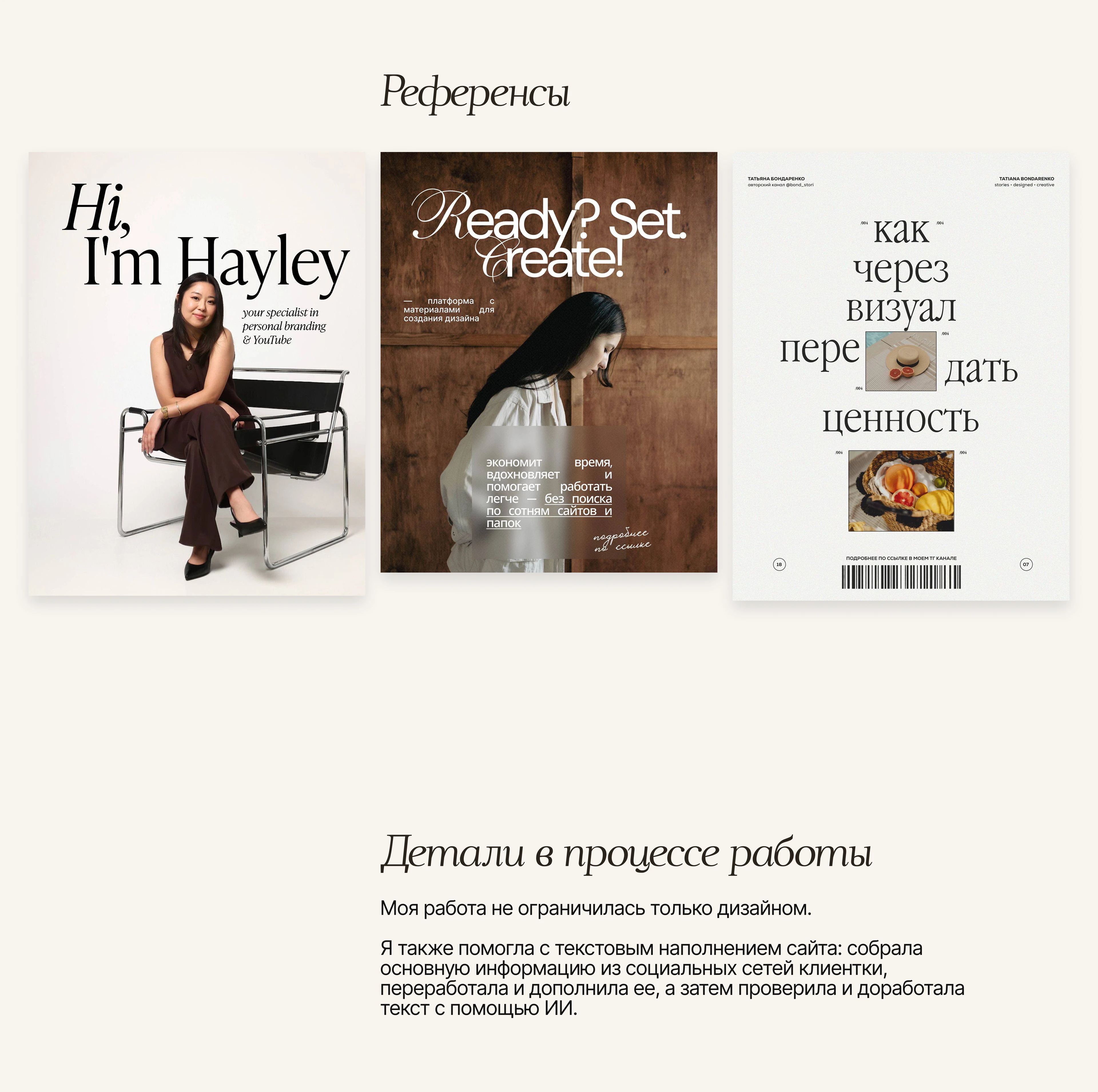 Сайт на Taplink для психолога — Изображение №8 — Интерфейсы на Dprofile