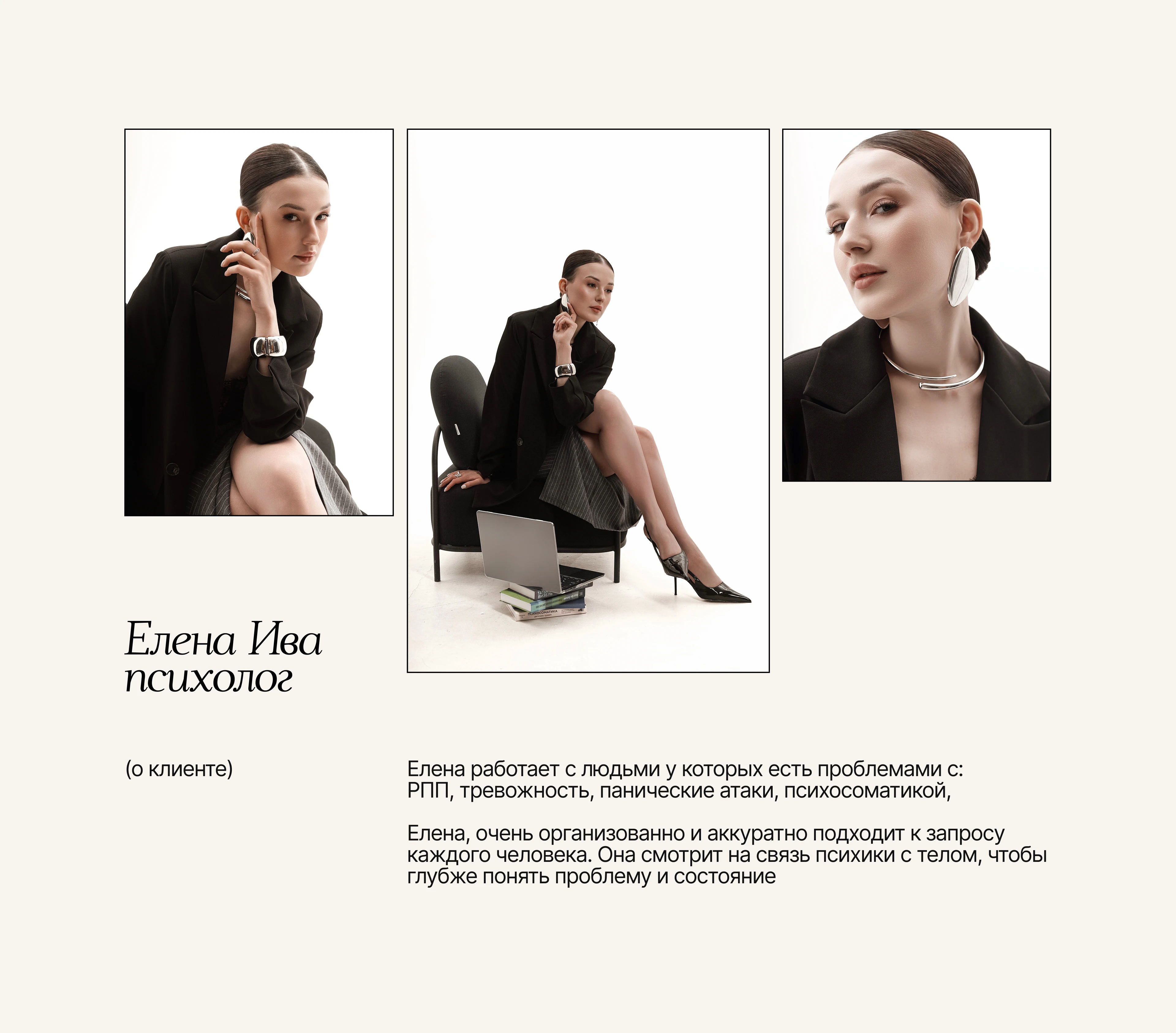 Сайт на Taplink для психолога — Изображение №2 — Интерфейсы на Dprofile