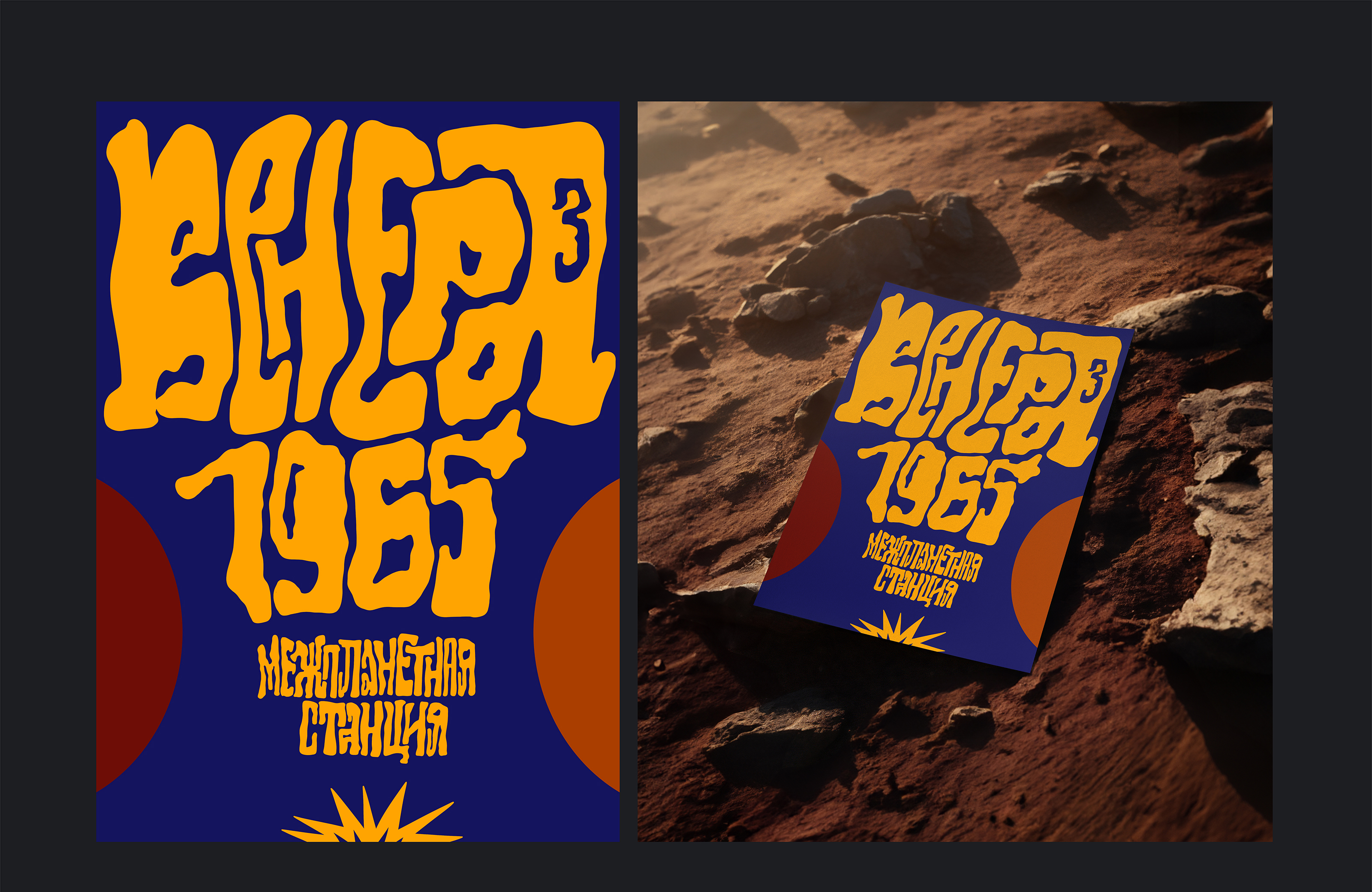 Венера-3: плакаты — Изображение №2 — Графика на Dprofile