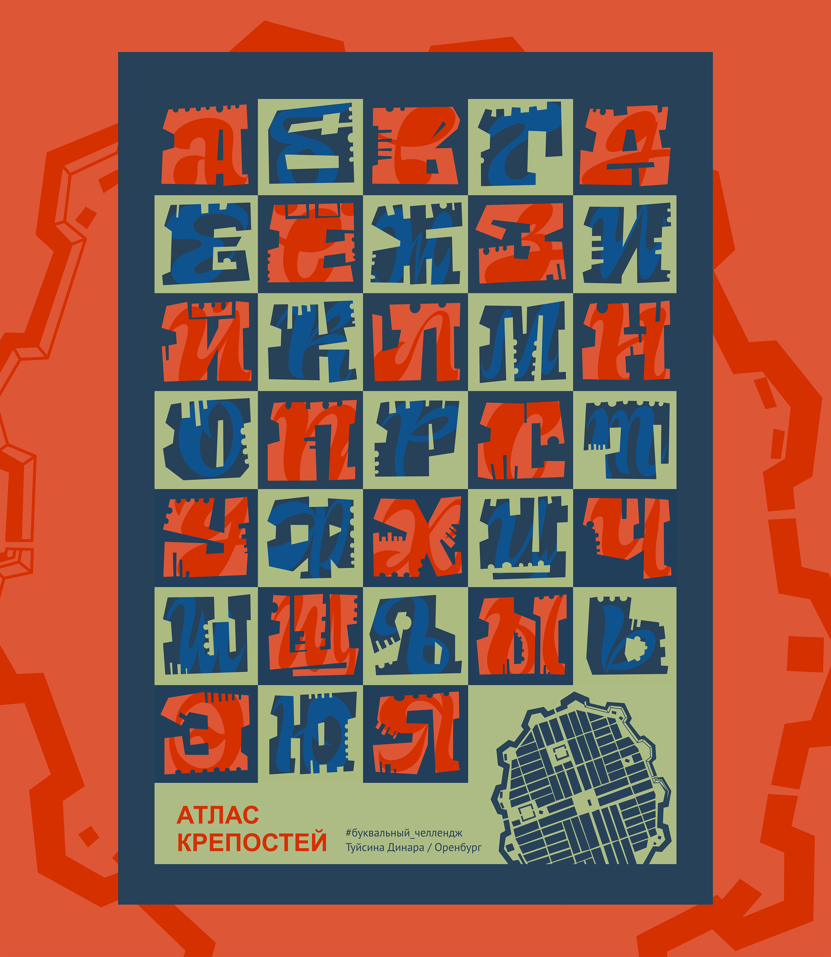 Атлас крепостей: 33 буквы — Изображение №15 — Графика на Dprofile
