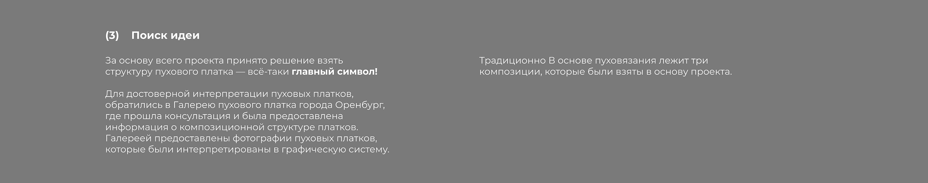Региональный код: Искусство реабилитации — Изображение №4 — Графика, Промдизайн на Dprofile
