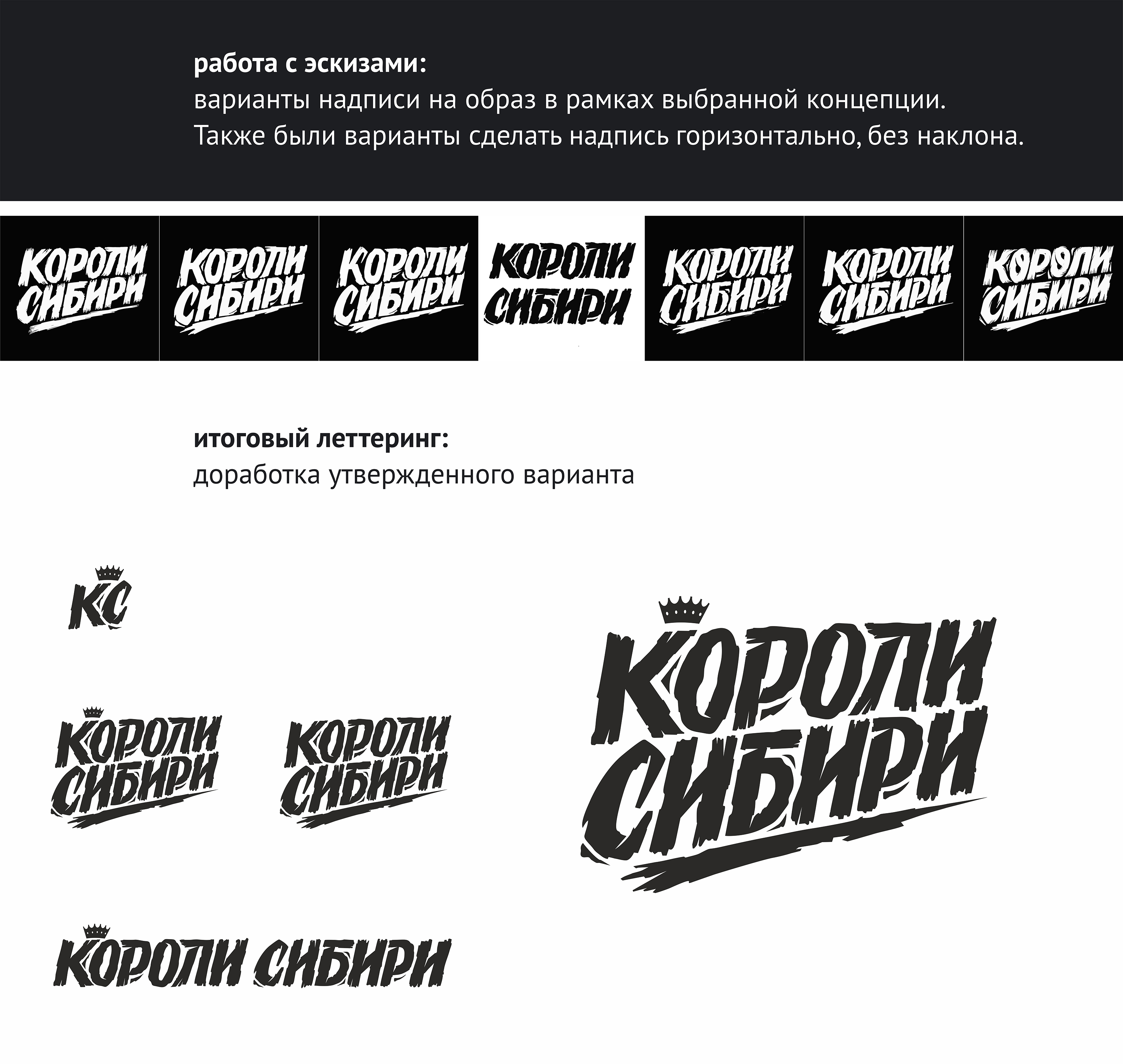Короли Сибири: леттеринг для хоккейного клуба "Норильск" — Изображение №4 — Брендинг, Графика на Dprofile
