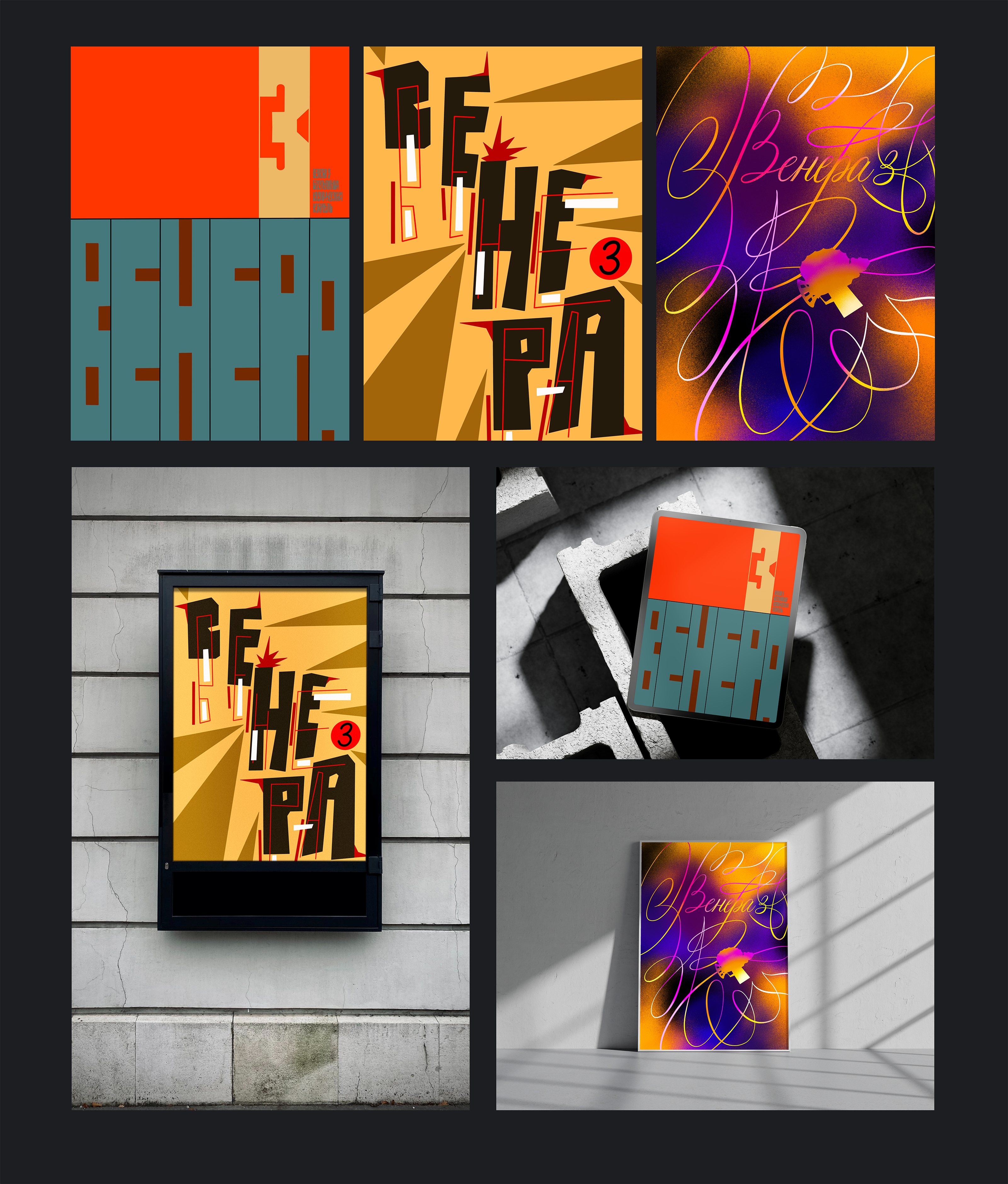 Венера-3: плакаты — Изображение №3 — Графика на Dprofile