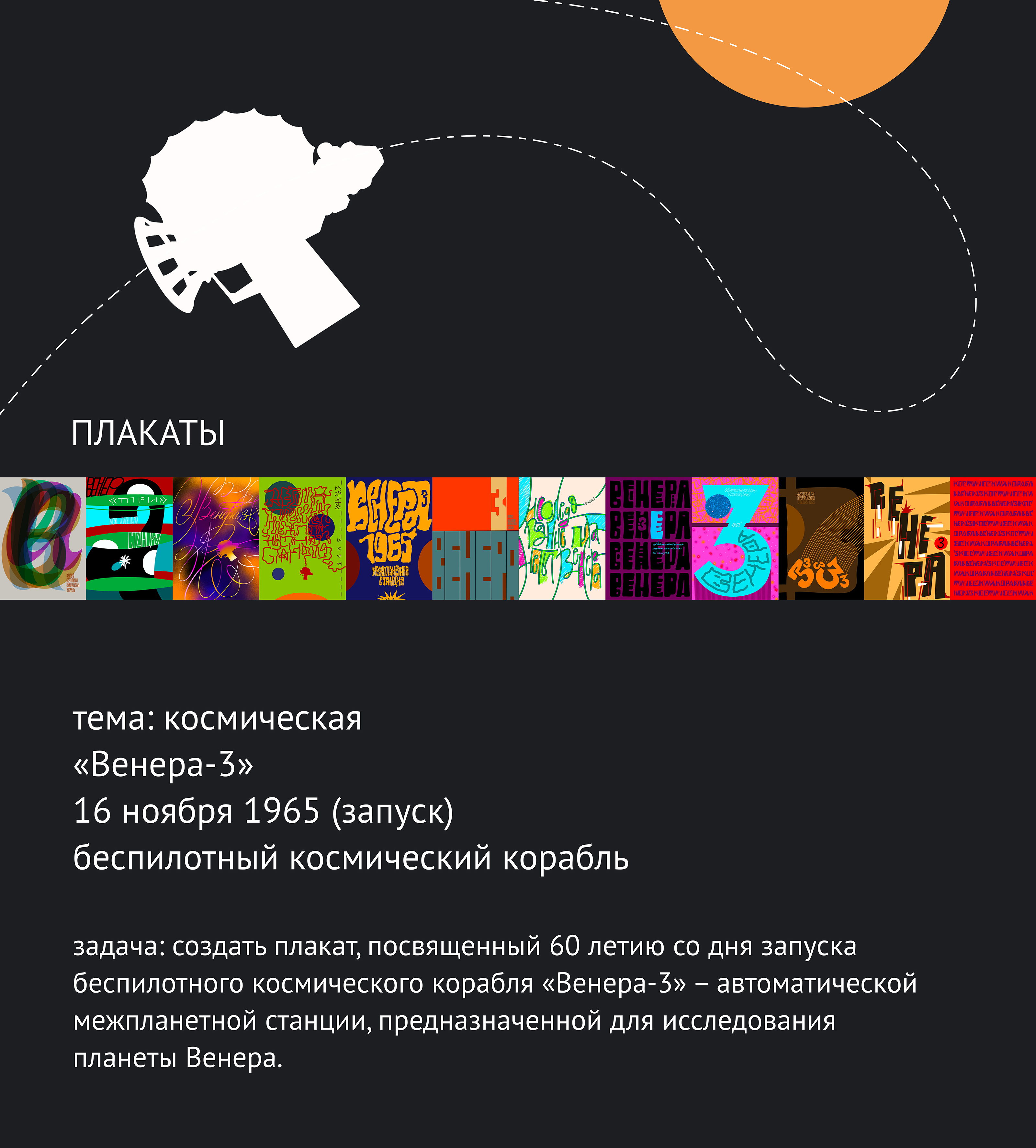 Венера-3: плакаты — Изображение №1 — Графика на Dprofile