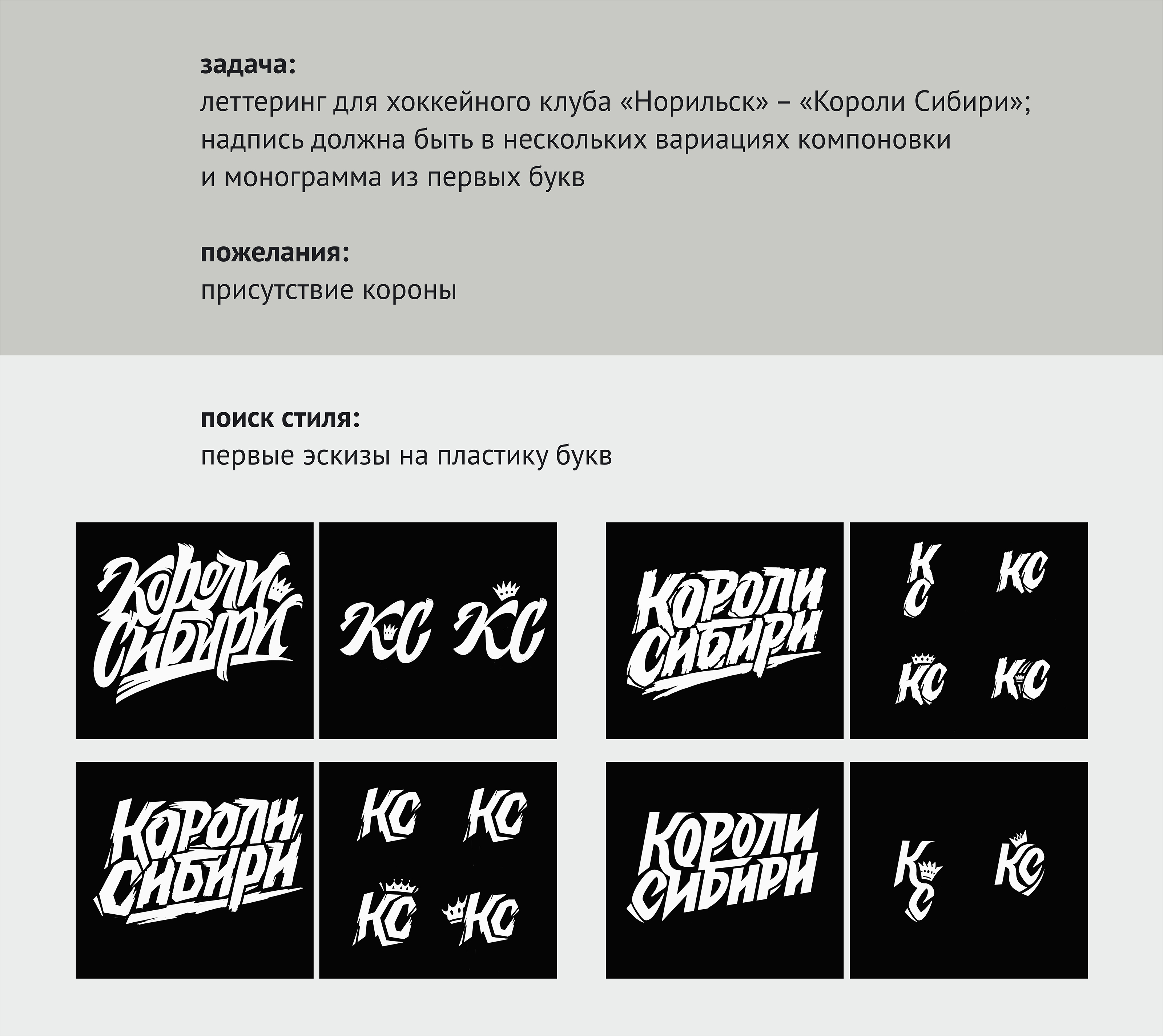 Короли Сибири: леттеринг для хоккейного клуба "Норильск" — Изображение №2 — Брендинг, Графика на Dprofile