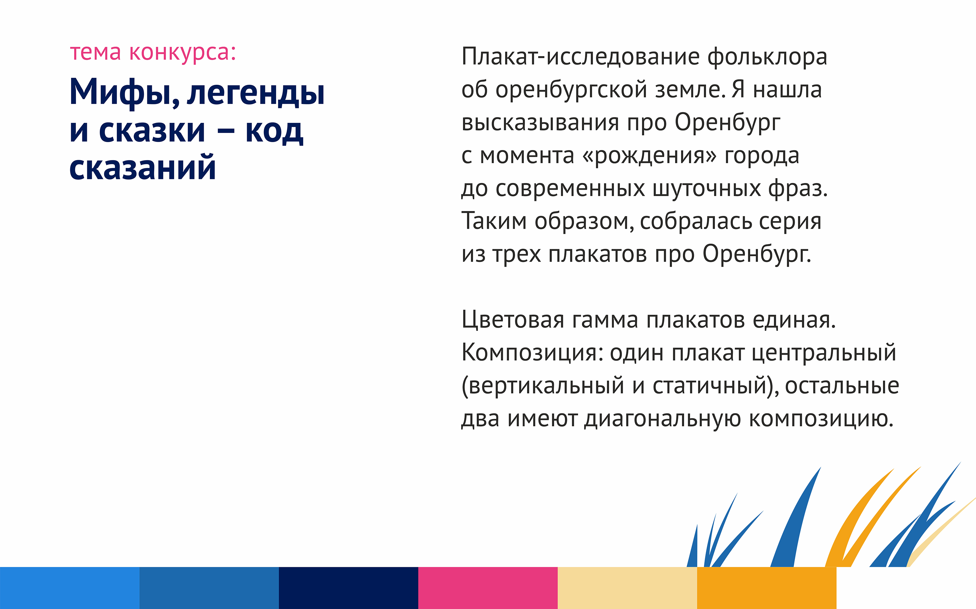 Оренбург: степная столица — Изображение №4 — Графика на Dprofile