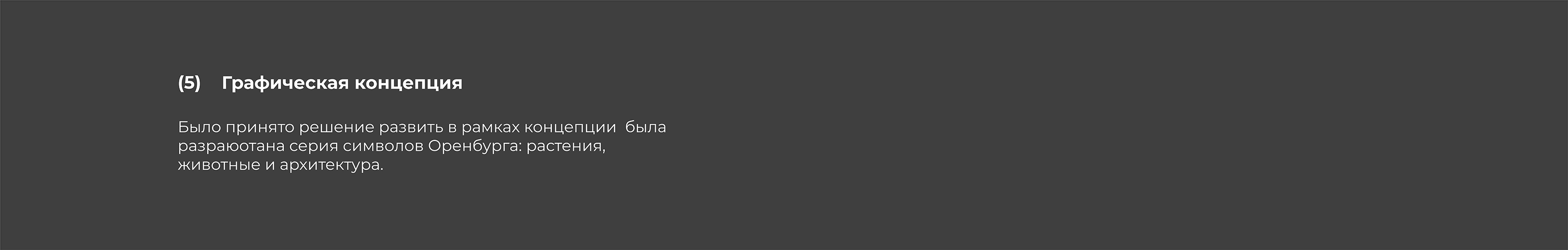 Региональный код: Искусство реабилитации — Изображение №9 — Графика, Промдизайн на Dprofile